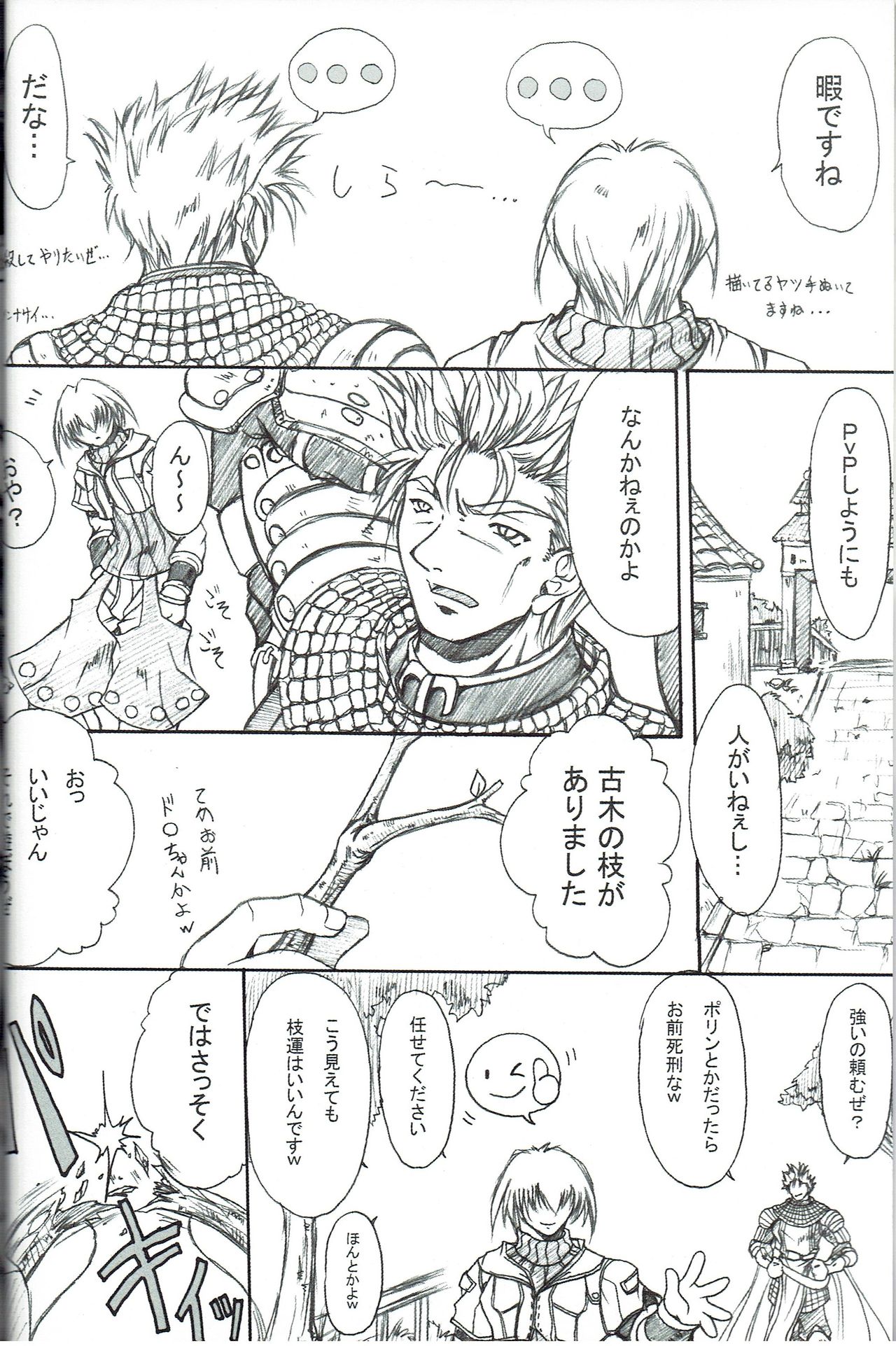 Kagerou Ni page 3 full