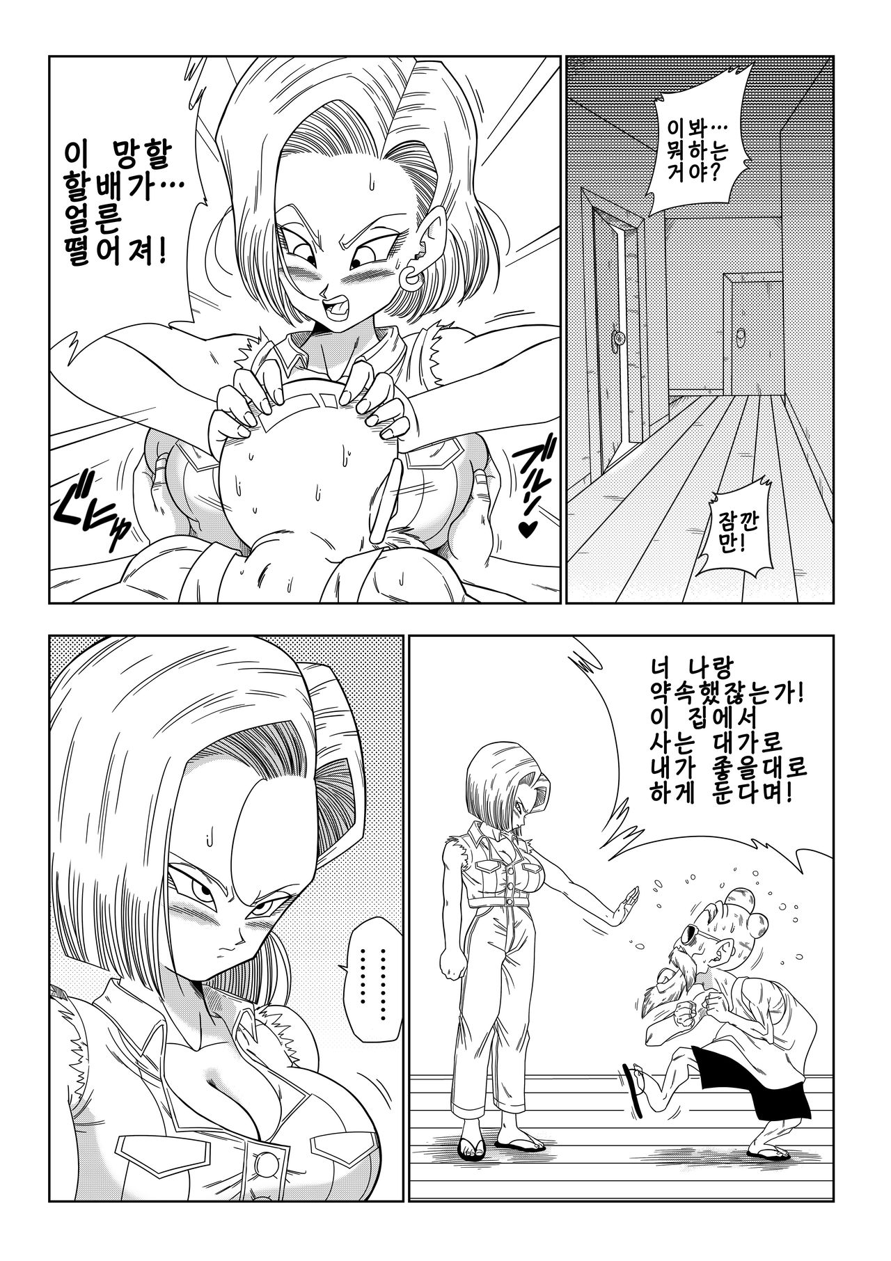 18-gou vs Kame Sennin│18호 vs 거북선인 page 5 full