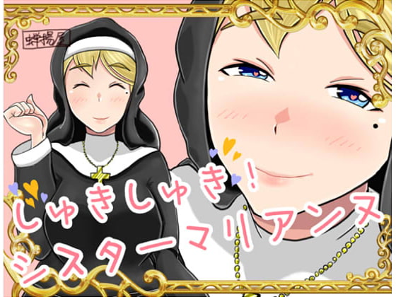 Shuki Shuki! Sister Marianne page 1 full