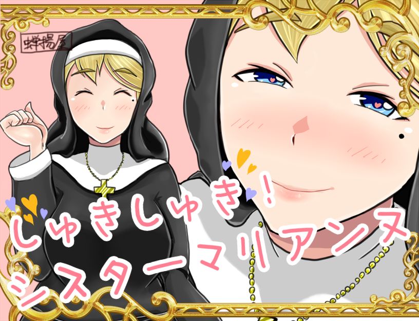 Shuki Shuki! Sister Marianne page 2 full