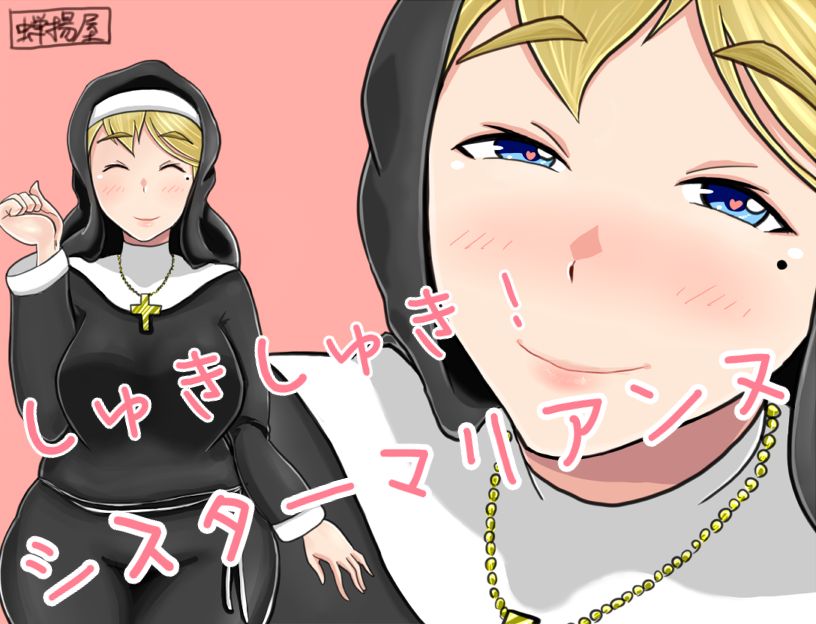 Shuki Shuki! Sister Marianne page 3 full