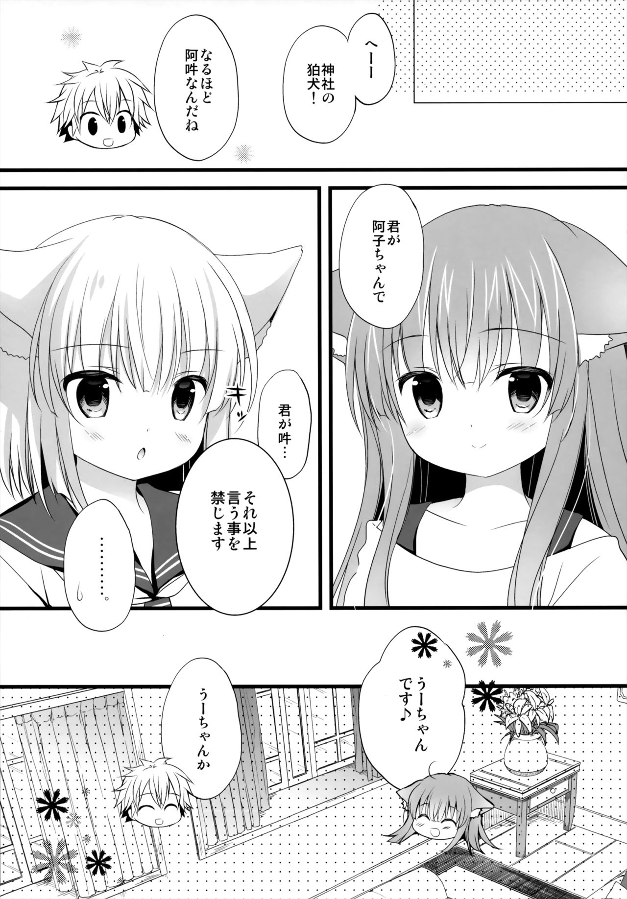 U no Tsuku JC to Kanojo. page 10 full