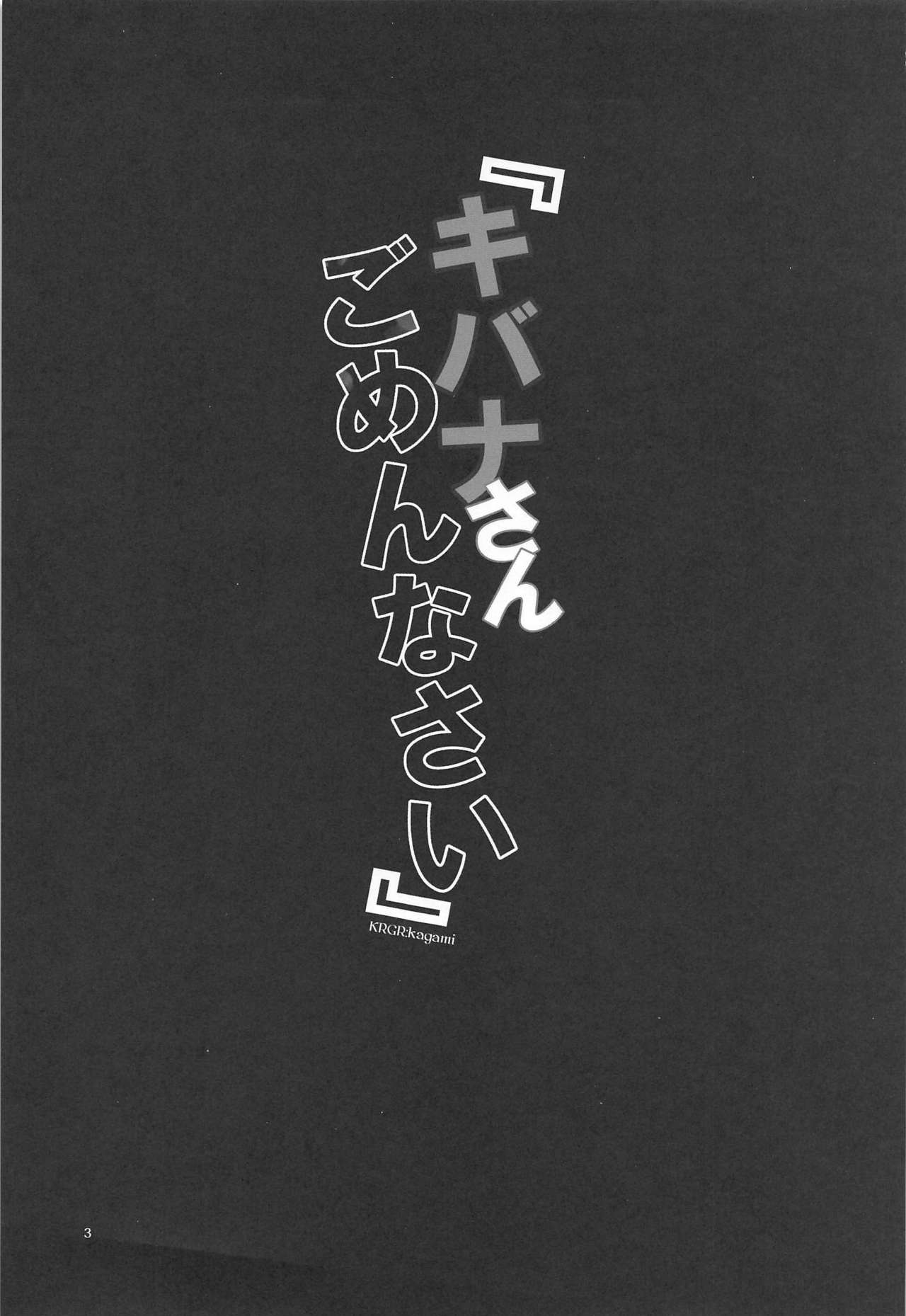 Kibana-san Gomennasai page 2 full