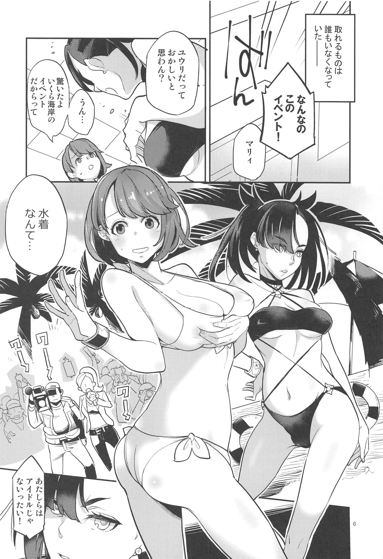 Kibana-san Gomennasai page 5 full