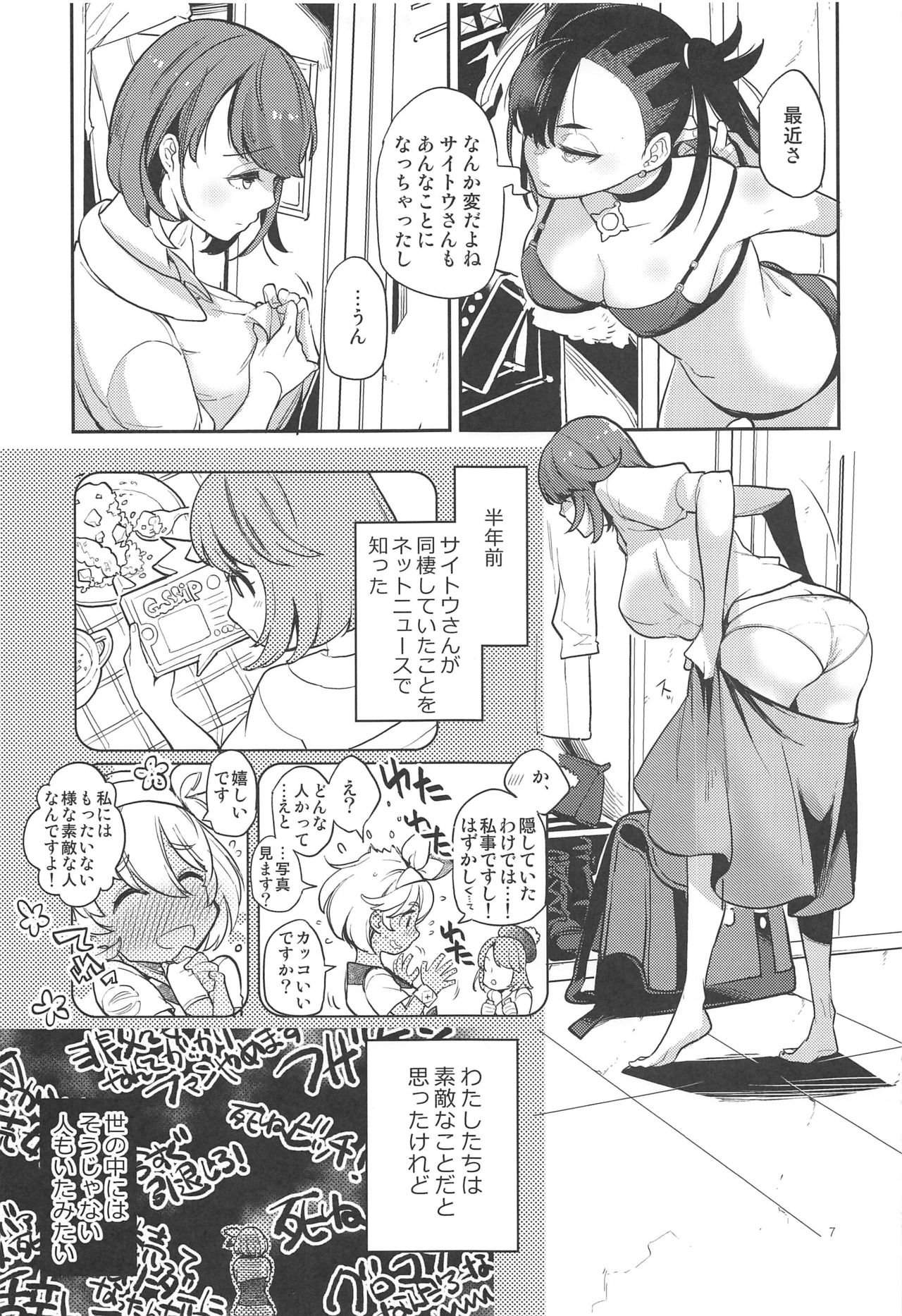 Kibana-san Gomennasai page 6 full