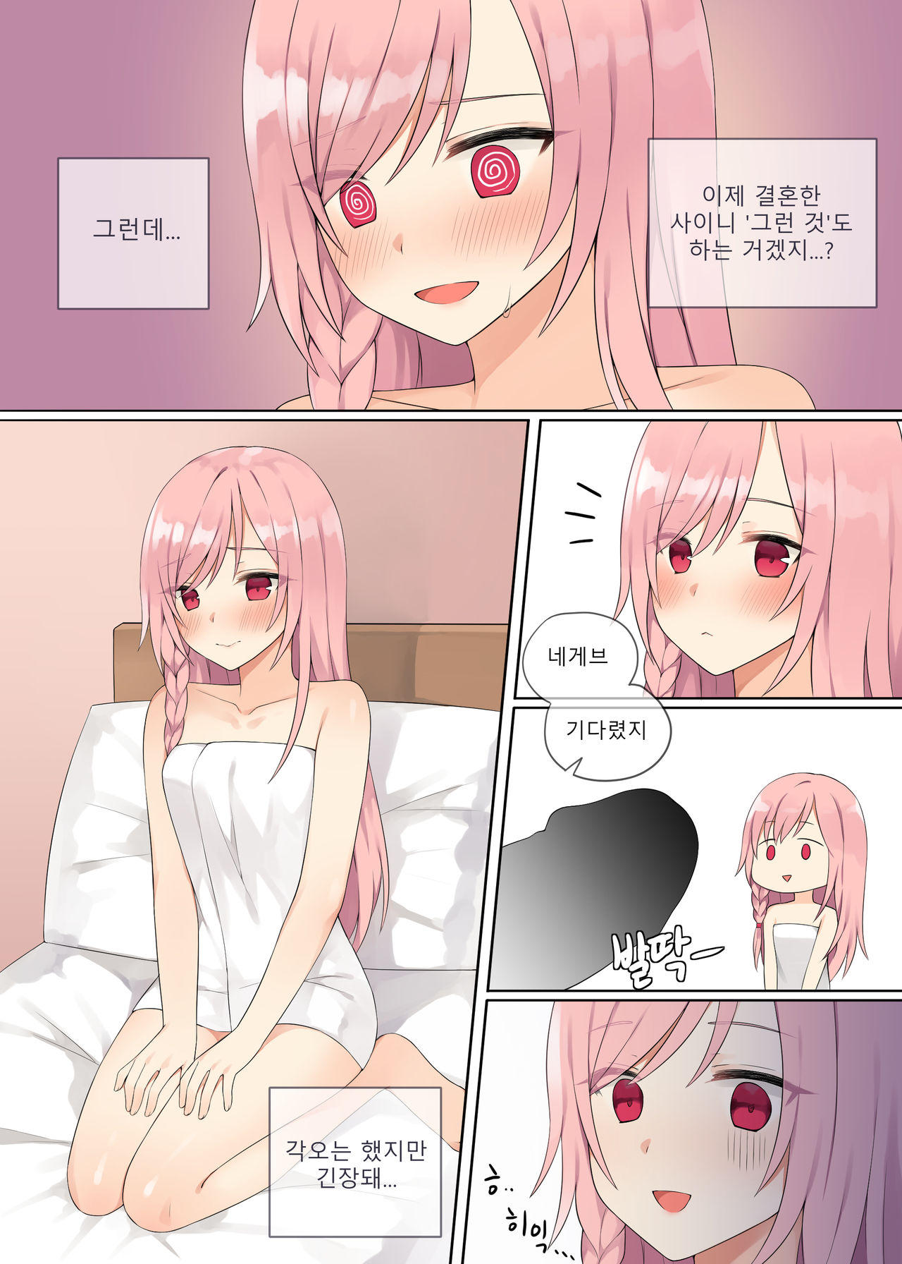 네게브 첫날밤 보내는 만화 page 3 full
