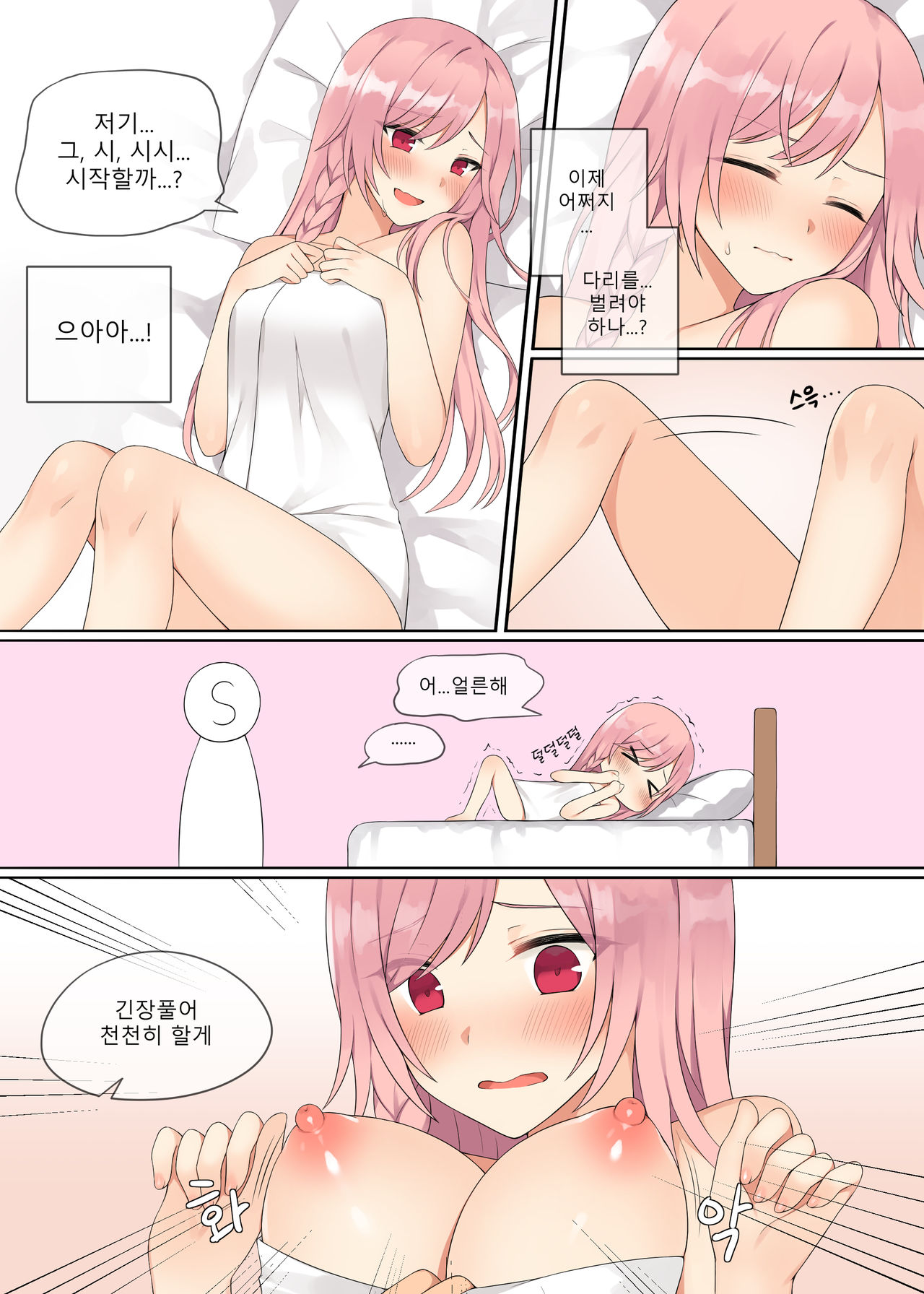 네게브 첫날밤 보내는 만화 page 4 full
