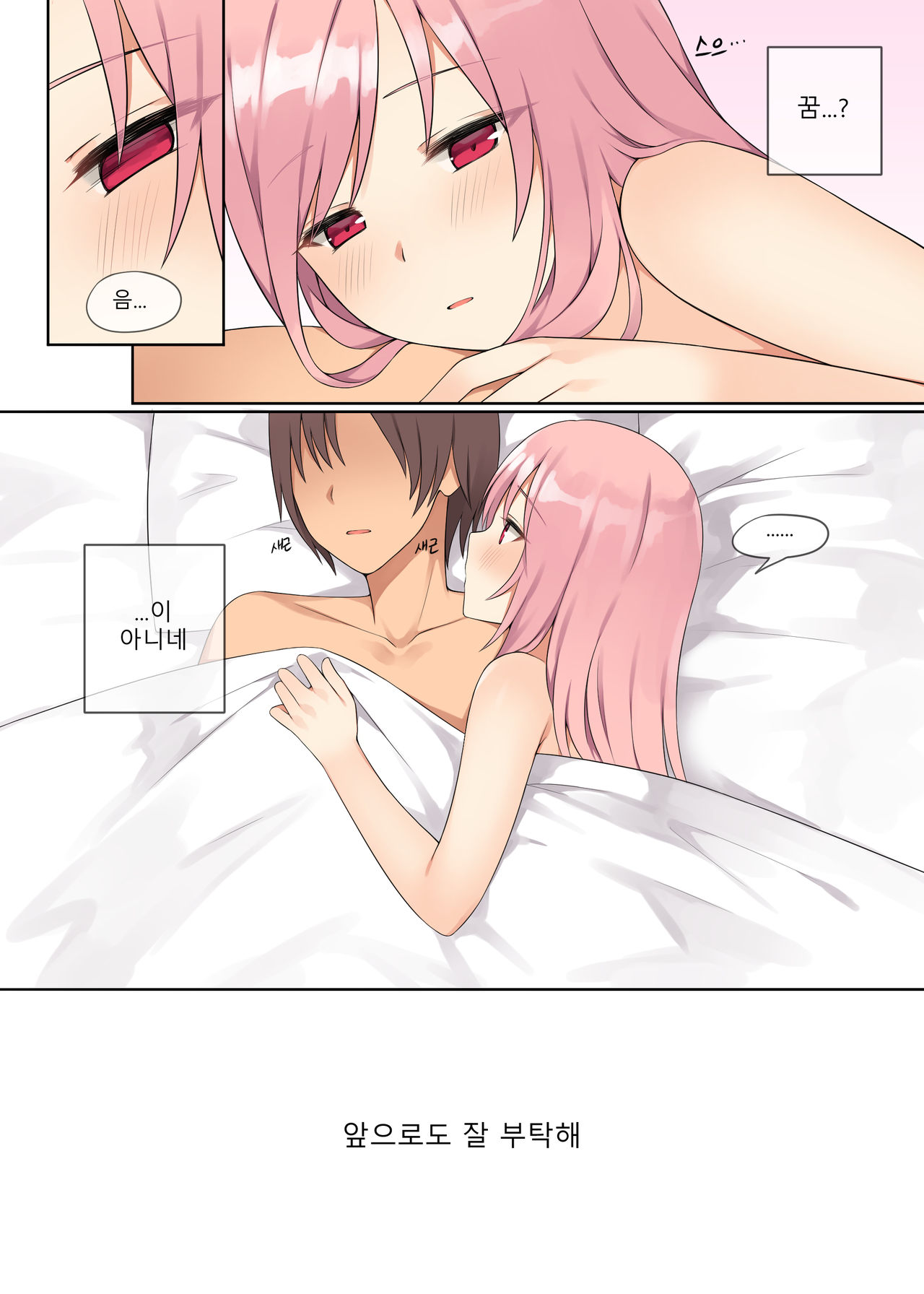 네게브 첫날밤 보내는 만화 page 9 full