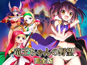 Ryuuou-chan no Yabou Kanzenban cover
