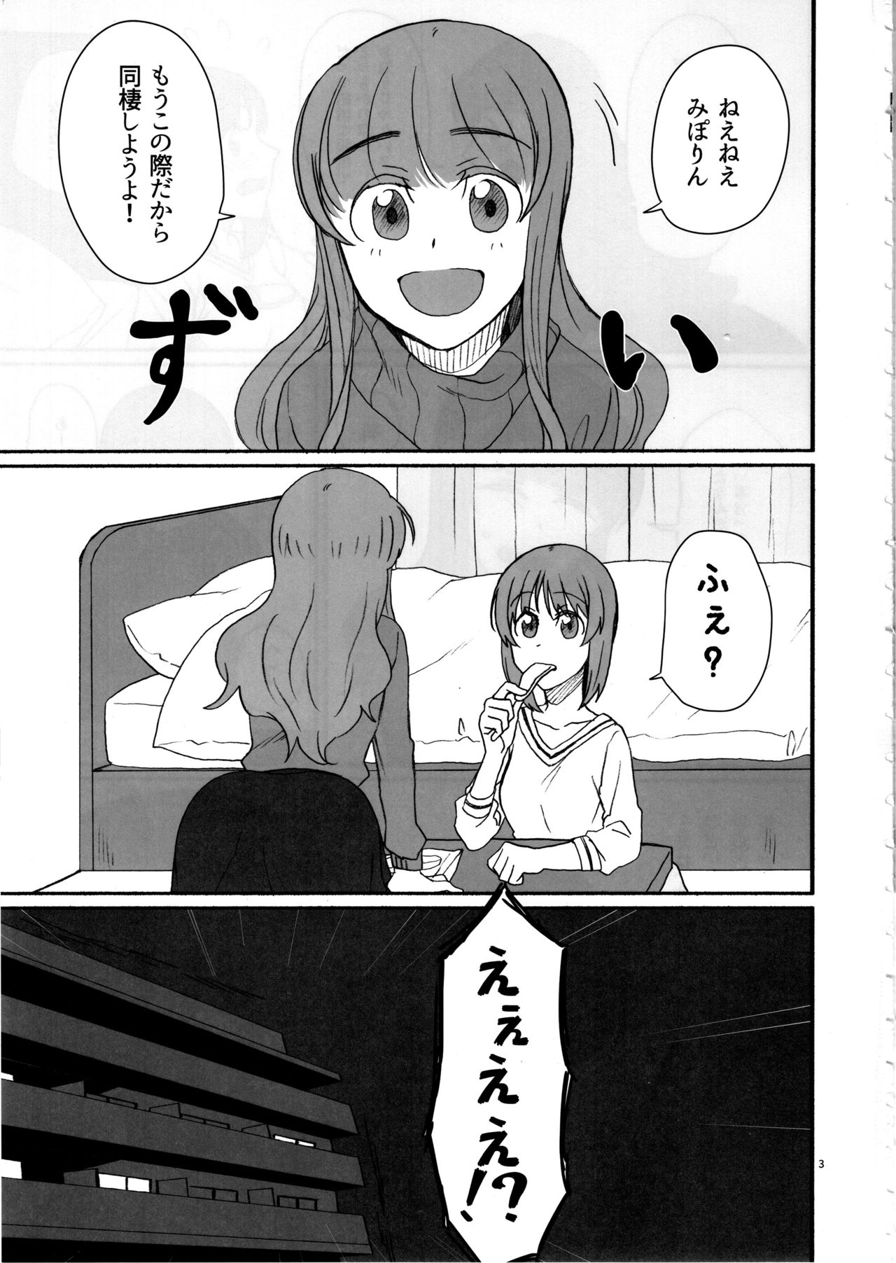 Miporin, Dousei Shiyo! page 2 full