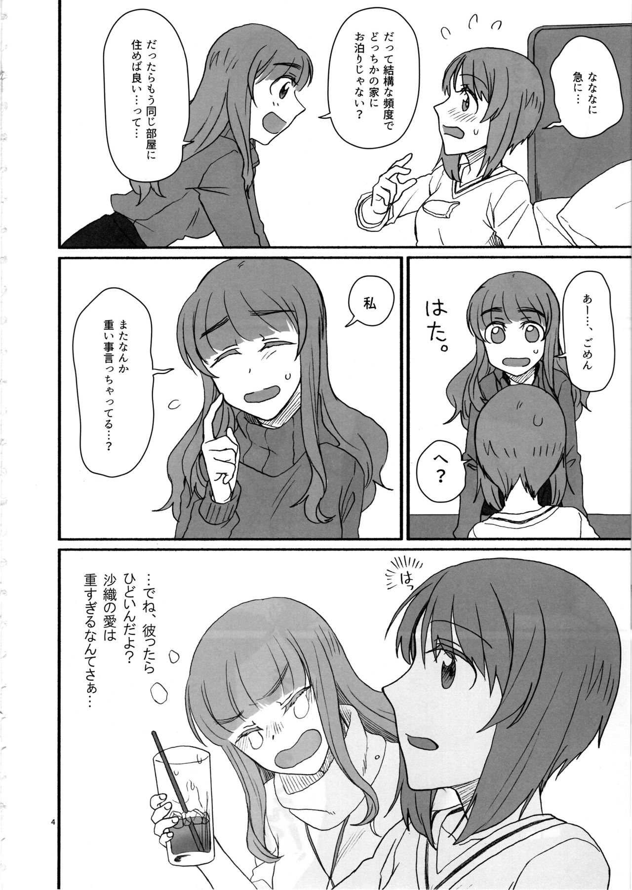 Miporin, Dousei Shiyo! page 3 full
