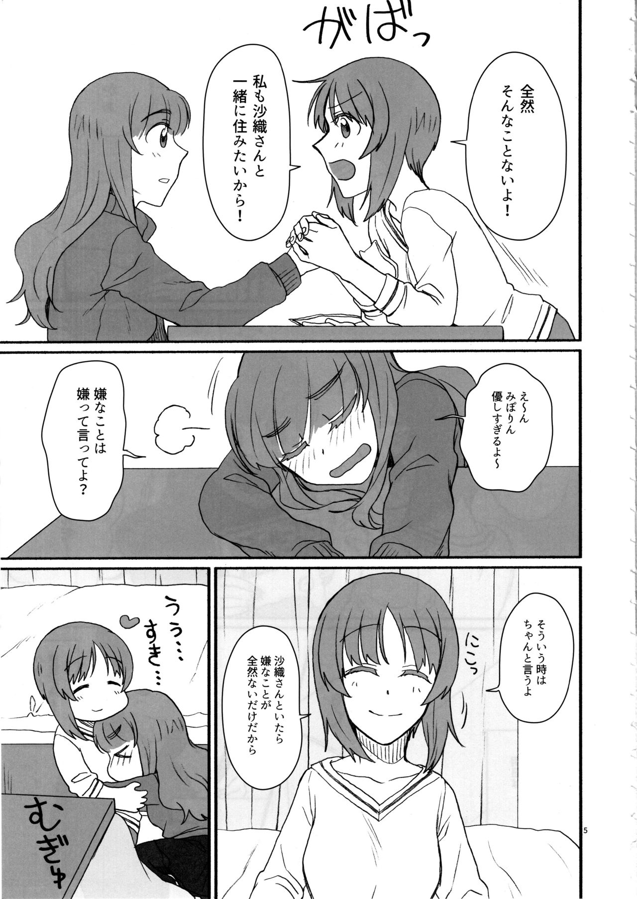 Miporin, Dousei Shiyo! page 4 full