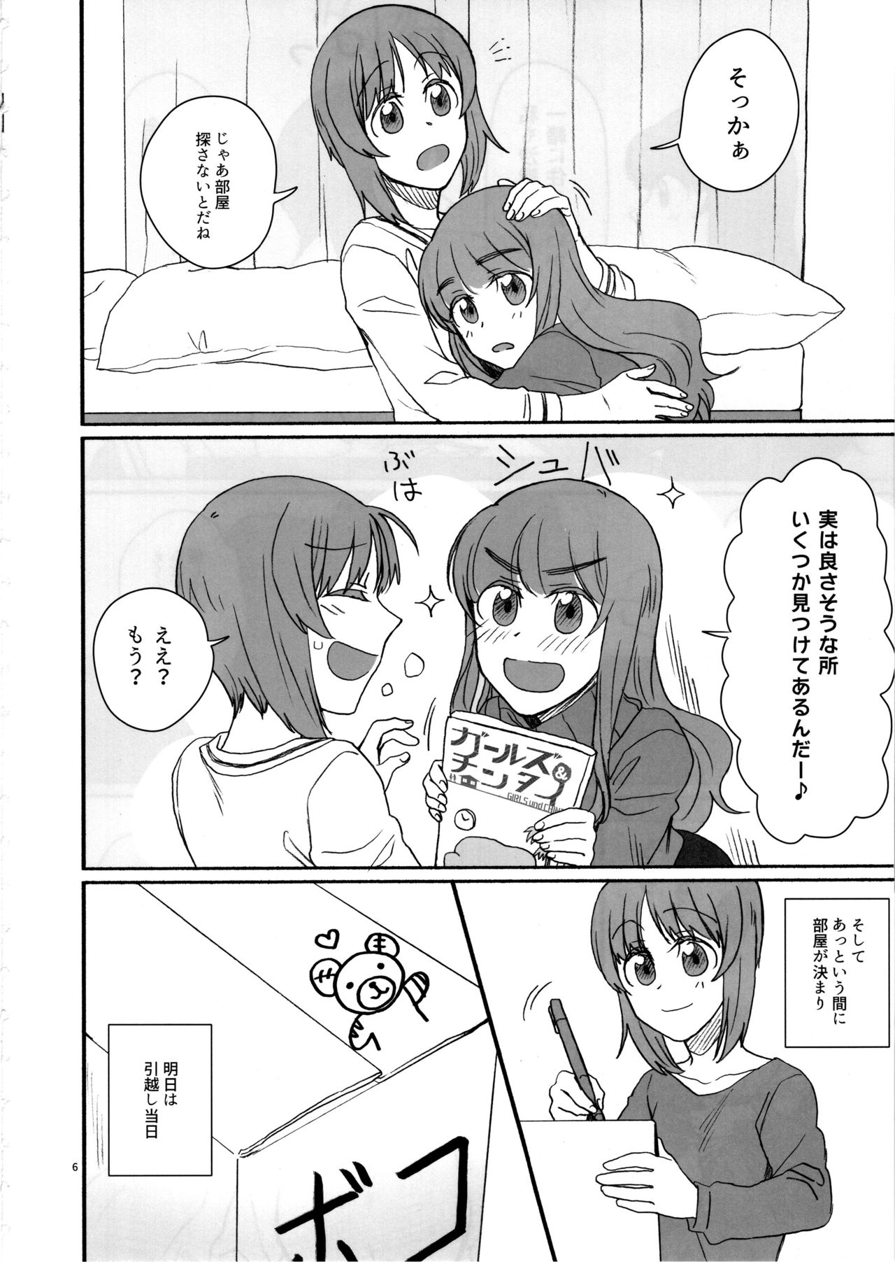 Miporin, Dousei Shiyo! page 5 full