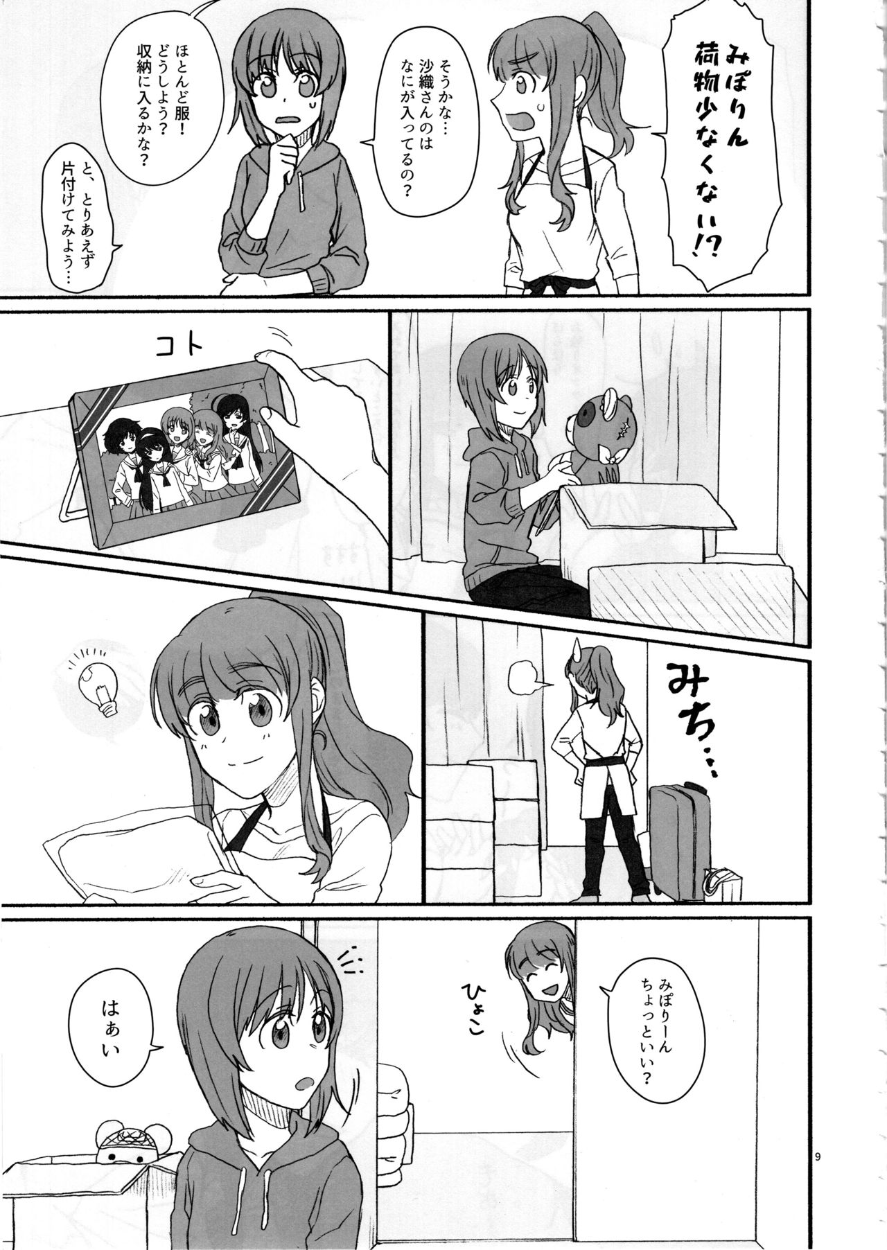 Miporin, Dousei Shiyo! page 8 full