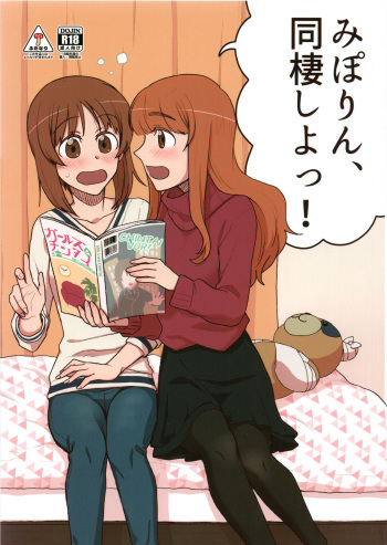 Miporin, Dousei Shiyo! cover