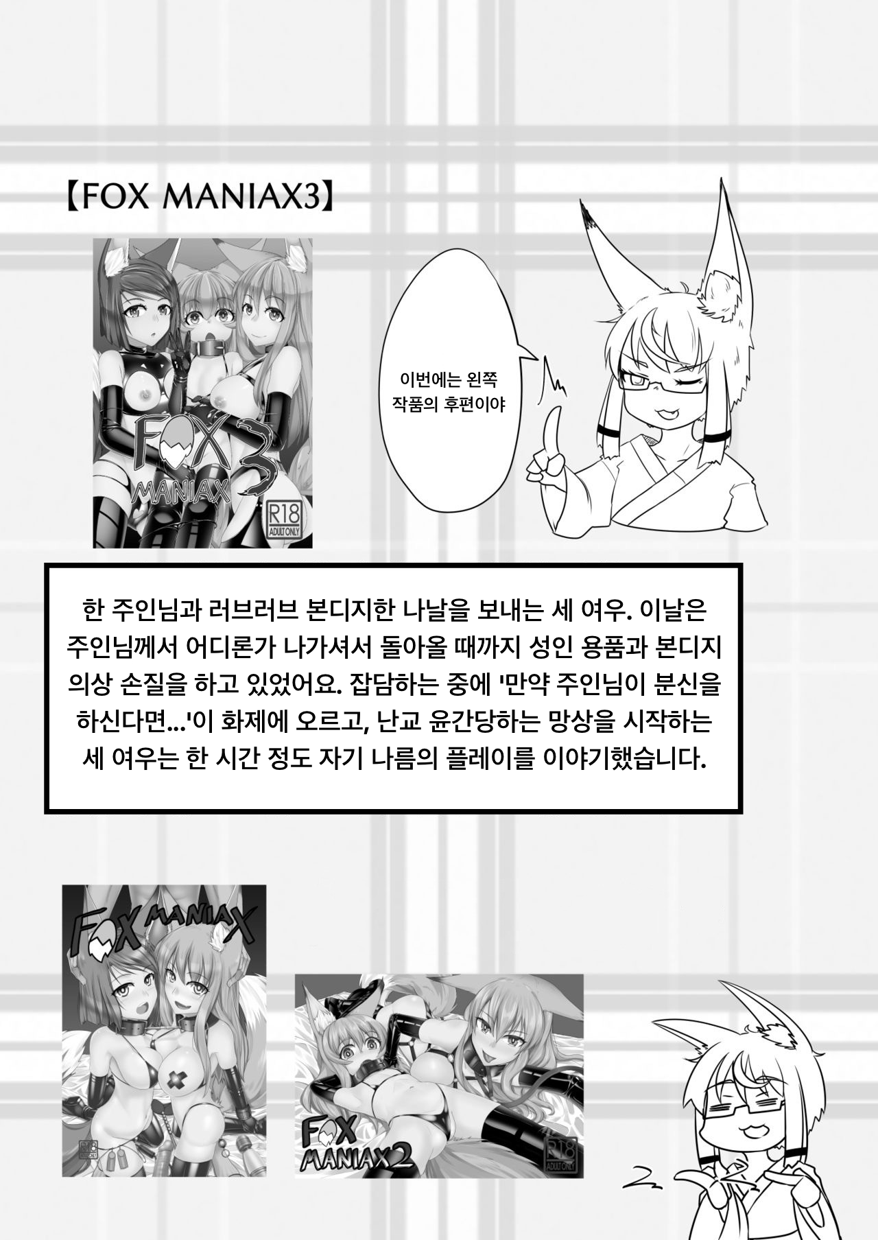 FOX MANIAX4 page 3 full