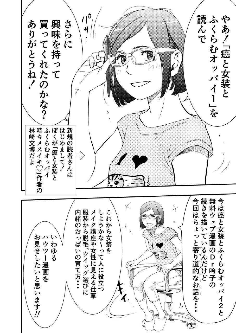 Gan to Josou to Fukuramu Oppai Tokidoki Mesuiki page 3 full
