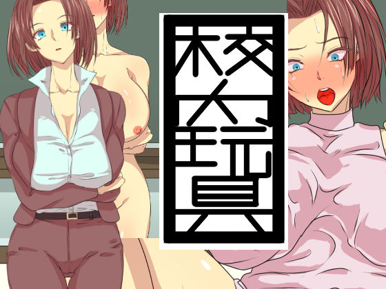 Kounai Omocha page 1 full