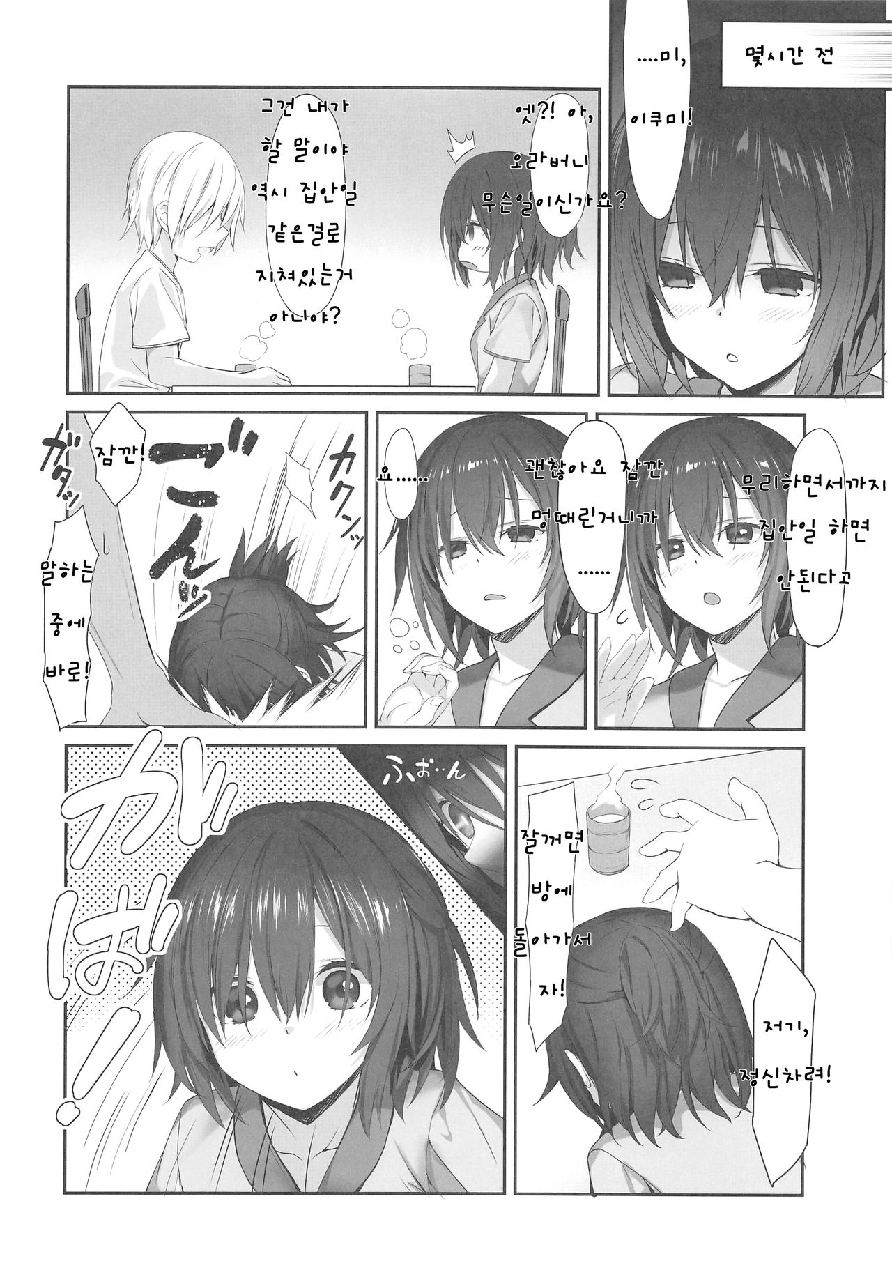 Imouto no Naka ni Aru Imouto + C96 Kaijou Gentei Omakebon | 여동생 안의 여동생 page 5 full