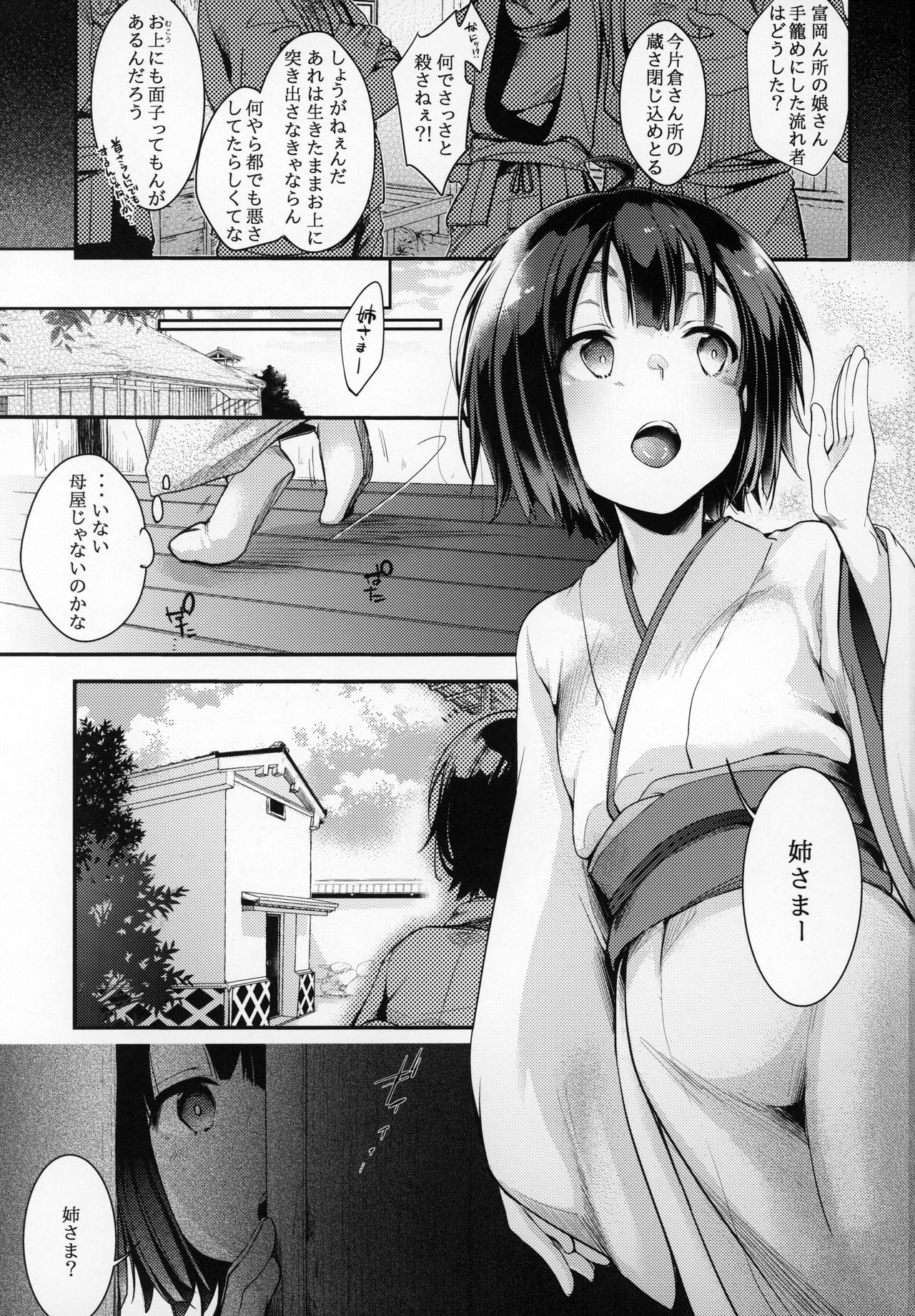 Kura no Naka ~Shoujo wa Zainin no Ue de Odoru~ page 2 full