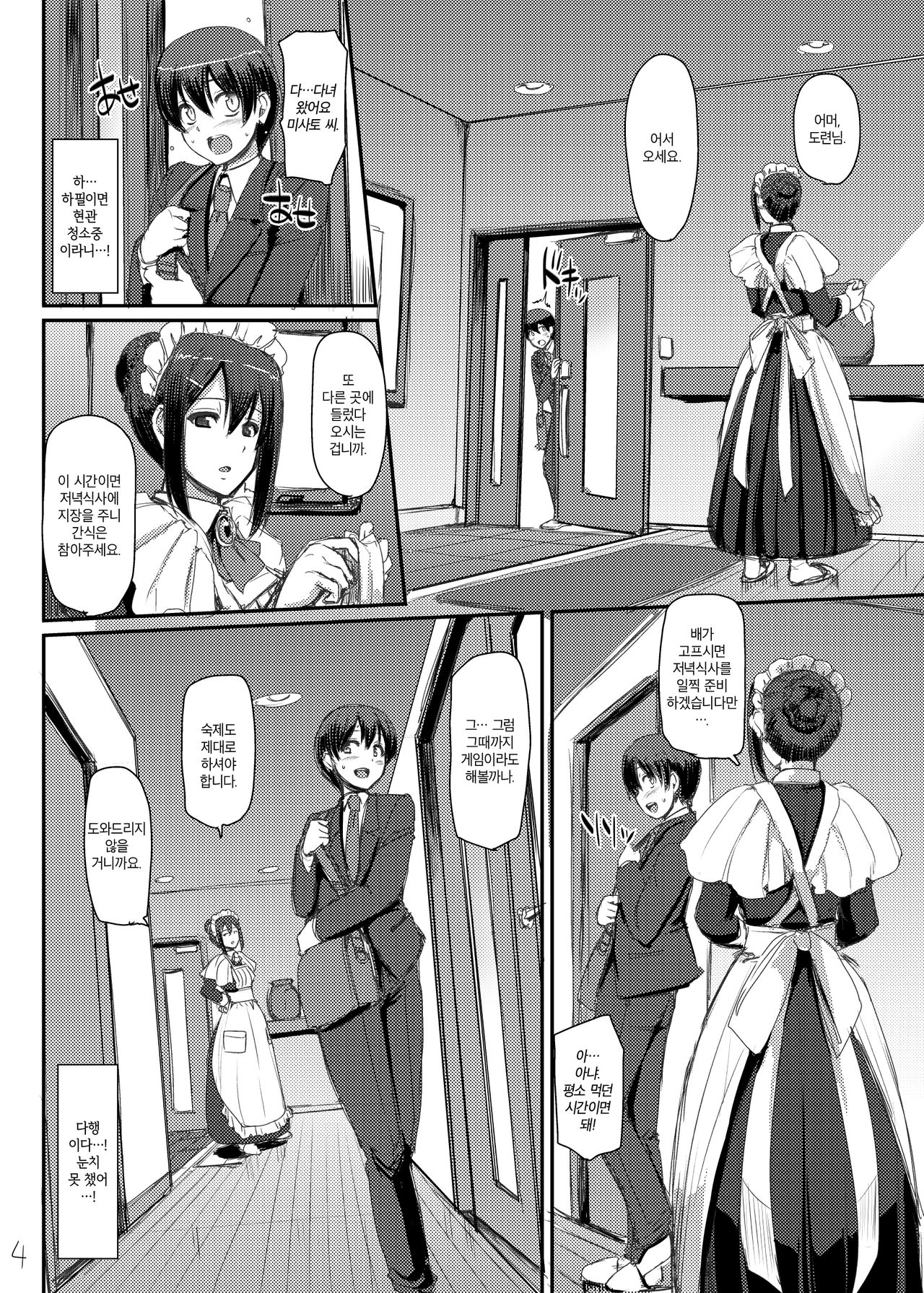 Maid no Oshigoto. | 메이드의 업무. page 5 full