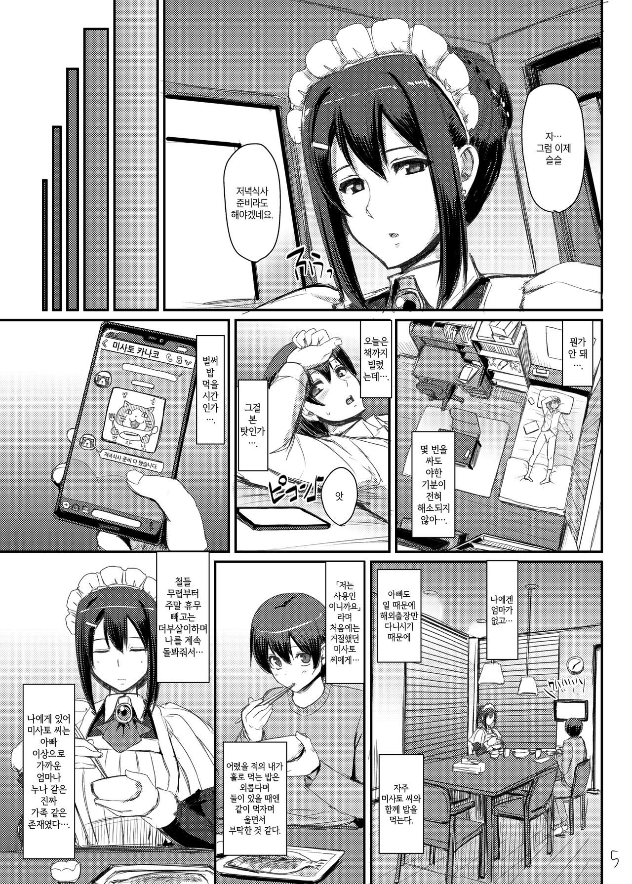 Maid no Oshigoto. | 메이드의 업무. page 6 full