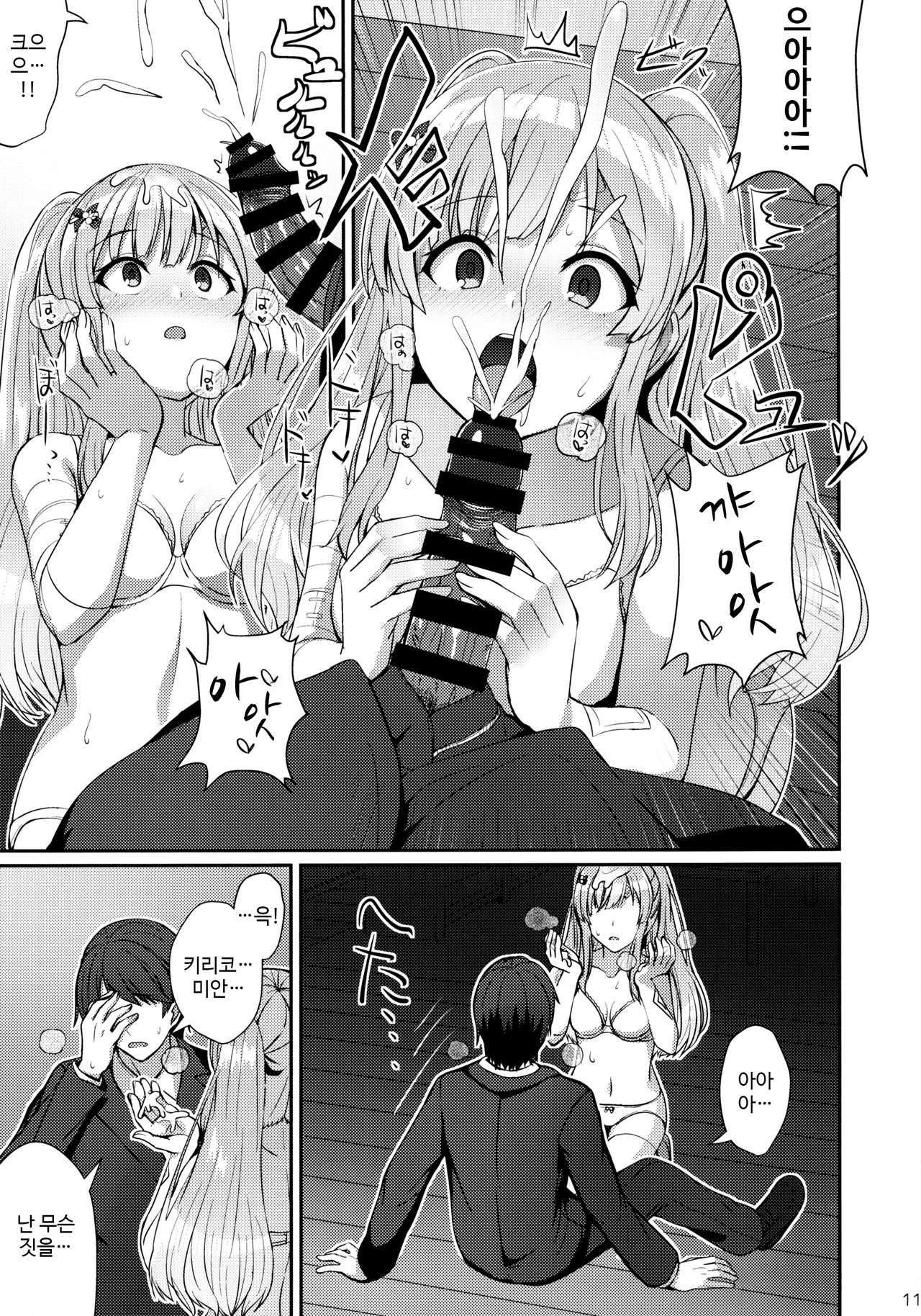 Kiriko no Yume | 키리코의 꿈 page 10 full