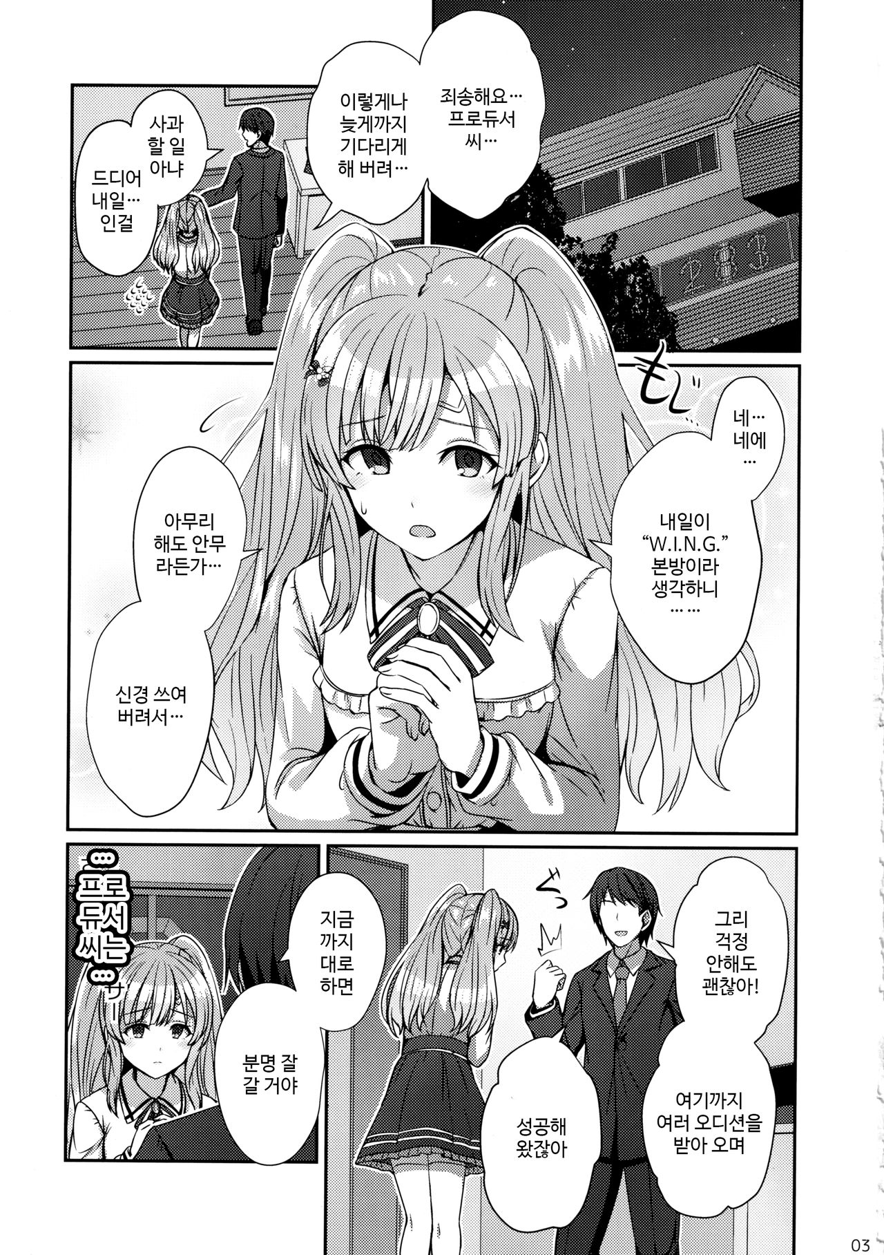 Kiriko no Yume | 키리코의 꿈 page 2 full