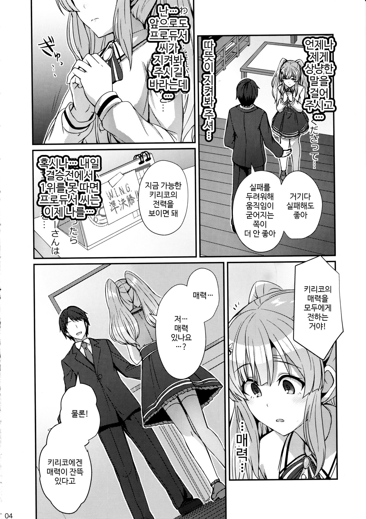 Kiriko no Yume | 키리코의 꿈 page 3 full