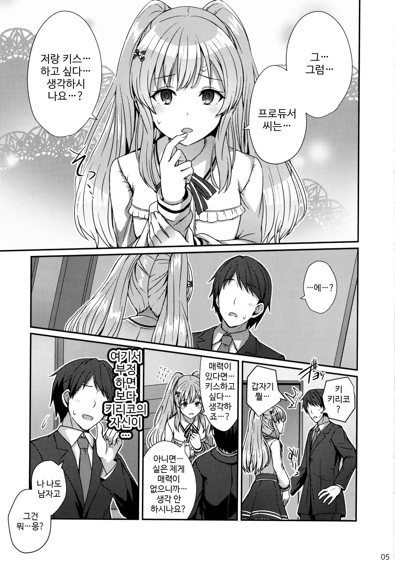 Kiriko no Yume | 키리코의 꿈 page 4 full