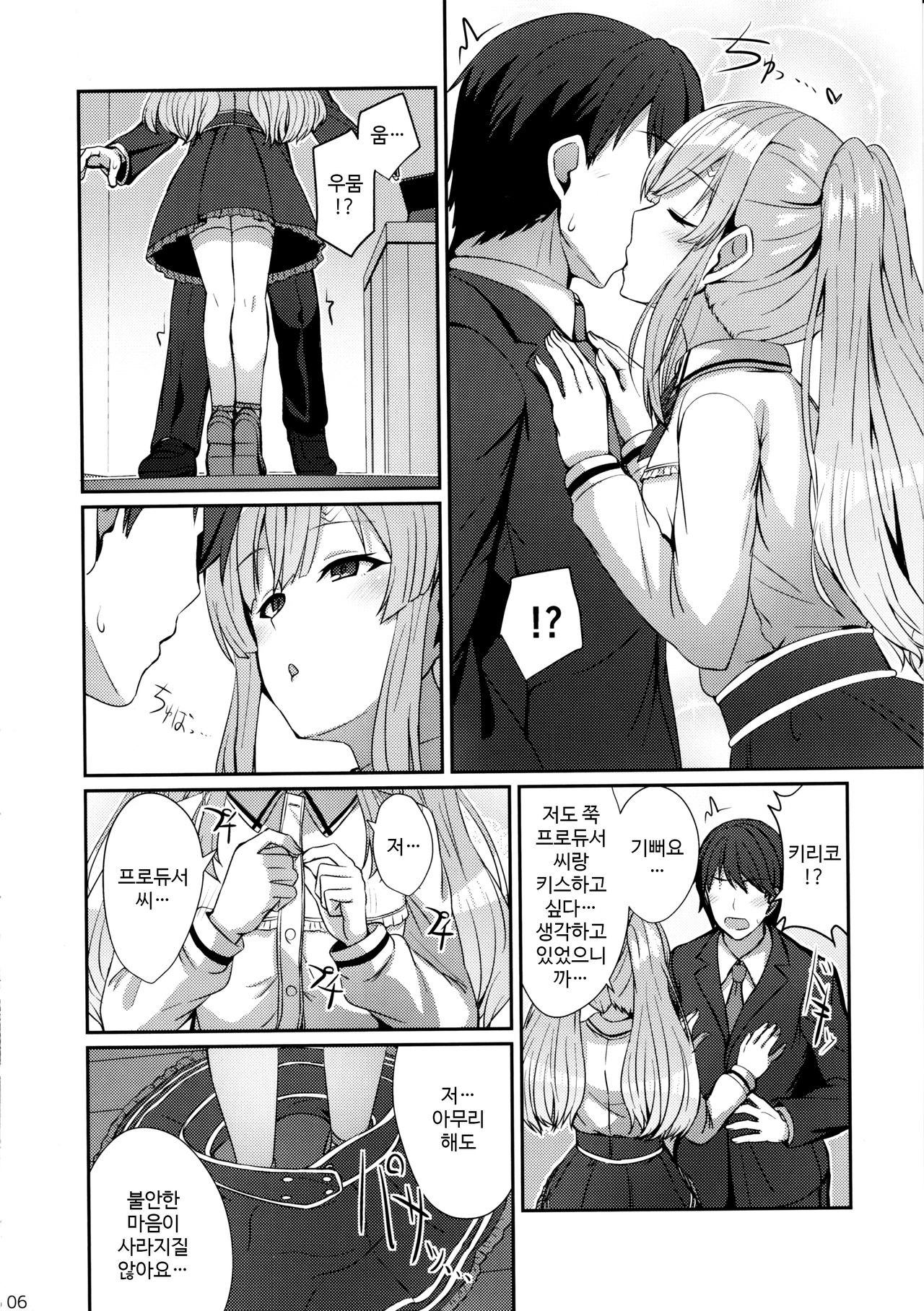 Kiriko no Yume | 키리코의 꿈 page 5 full