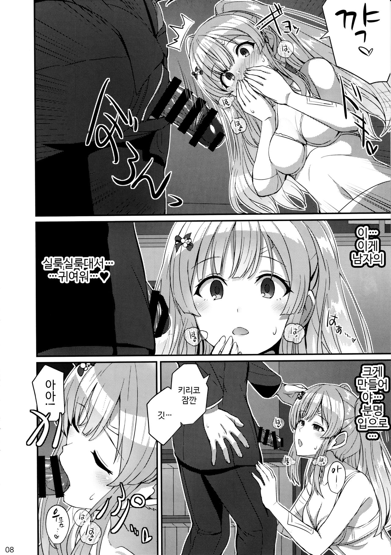 Kiriko no Yume | 키리코의 꿈 page 7 full