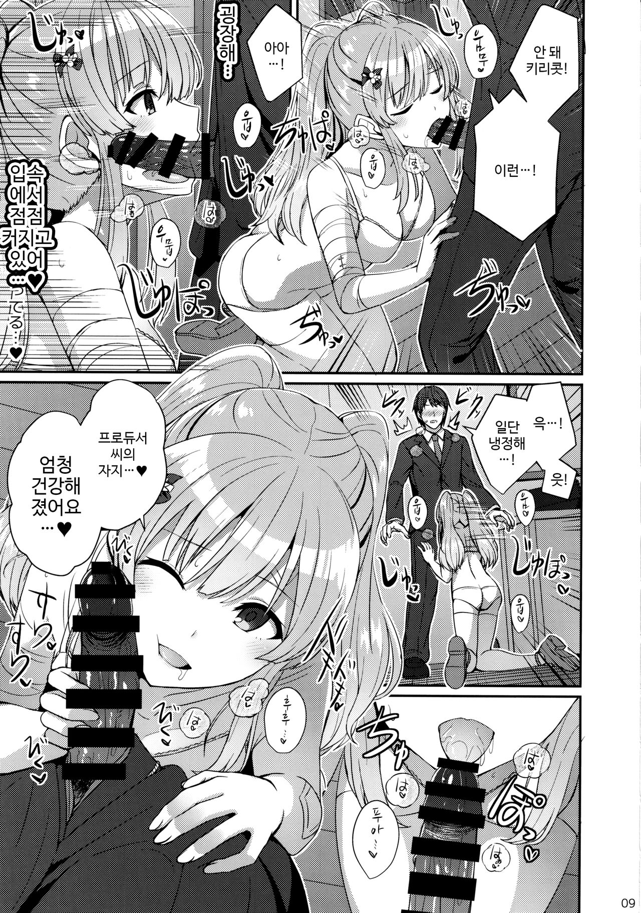 Kiriko no Yume | 키리코의 꿈 page 8 full