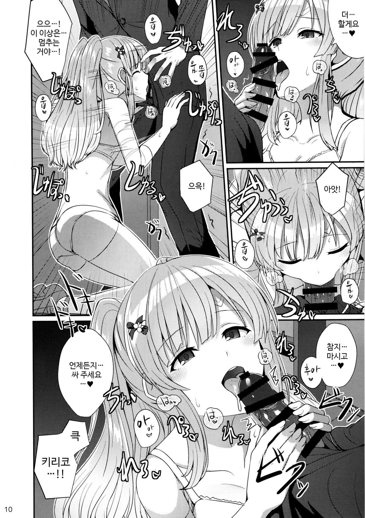 Kiriko no Yume | 키리코의 꿈 page 9 full