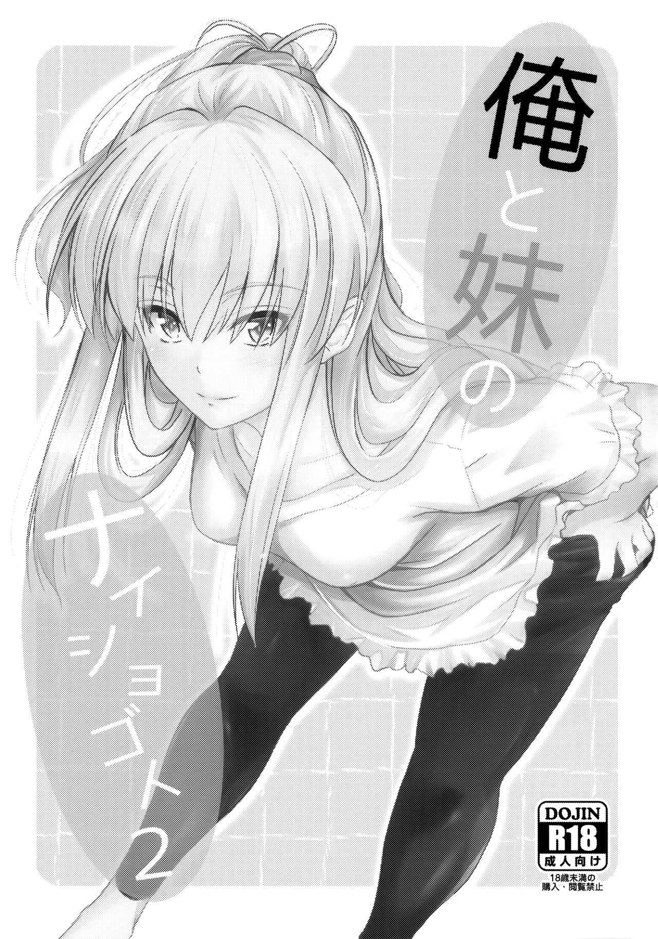 Ore to Imouto no Naishogoto 2 page 2 full