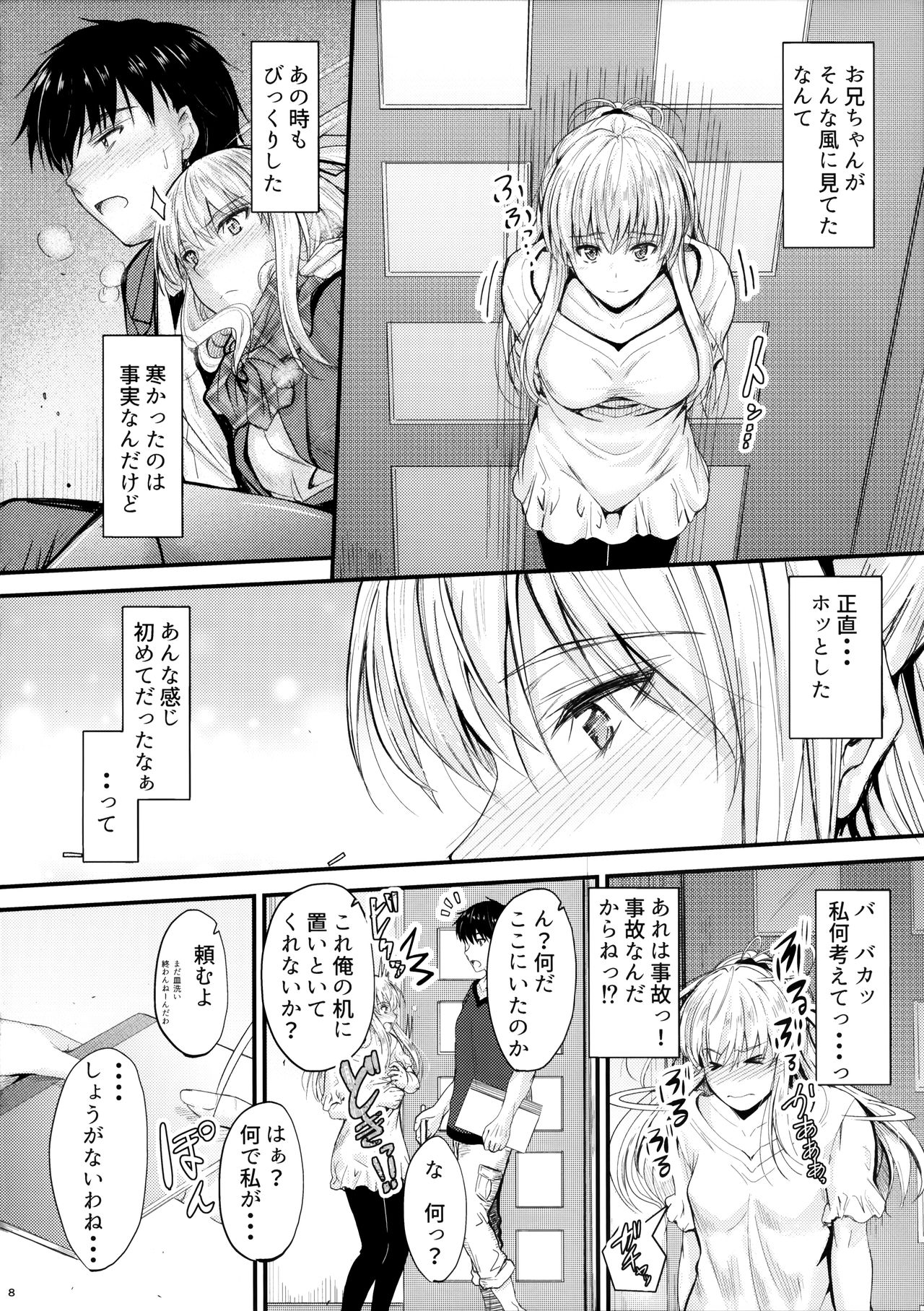 Ore to Imouto no Naishogoto 2 page 7 full