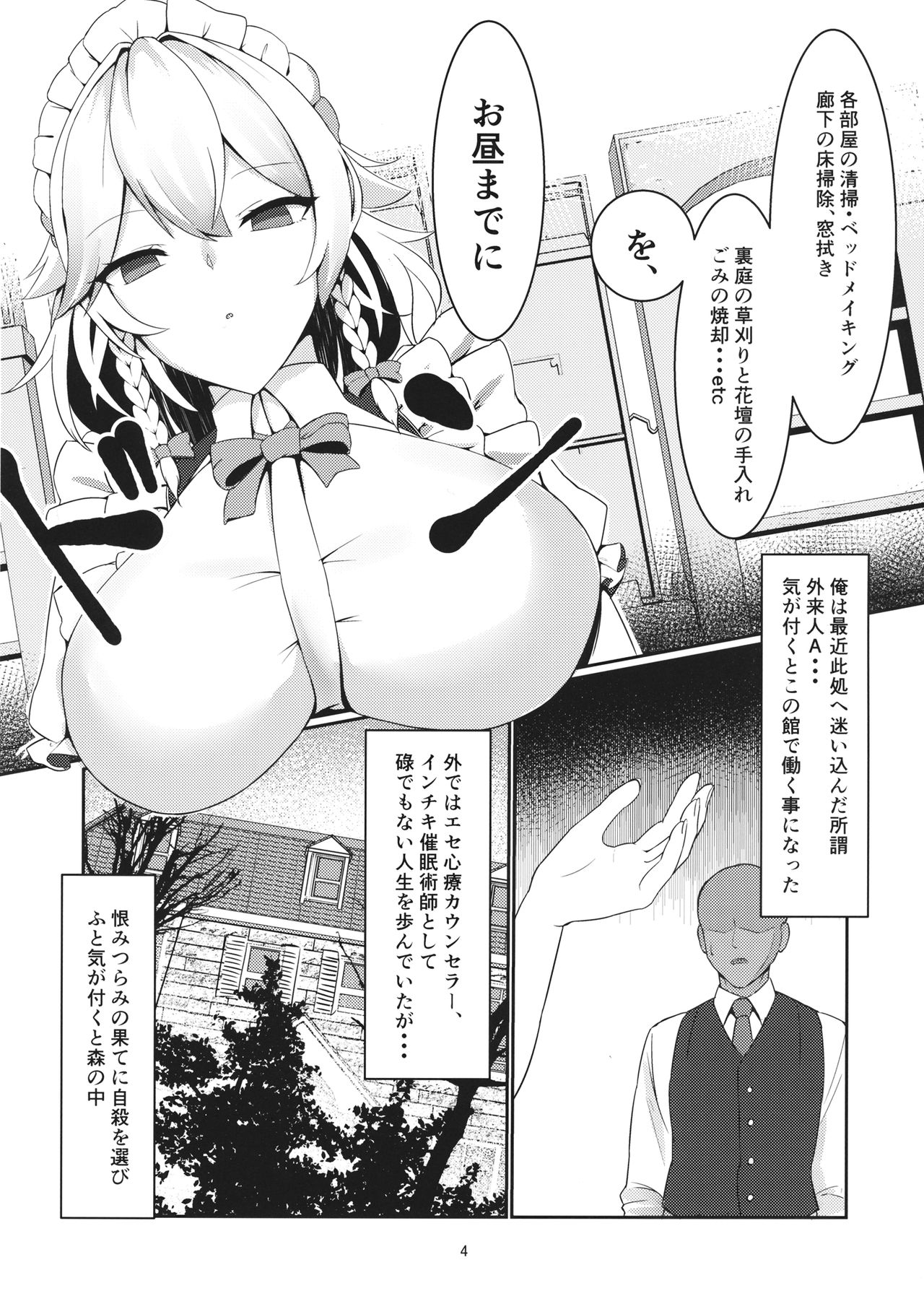 Izayoi Sakuya Kaihou Saimin page 3 full