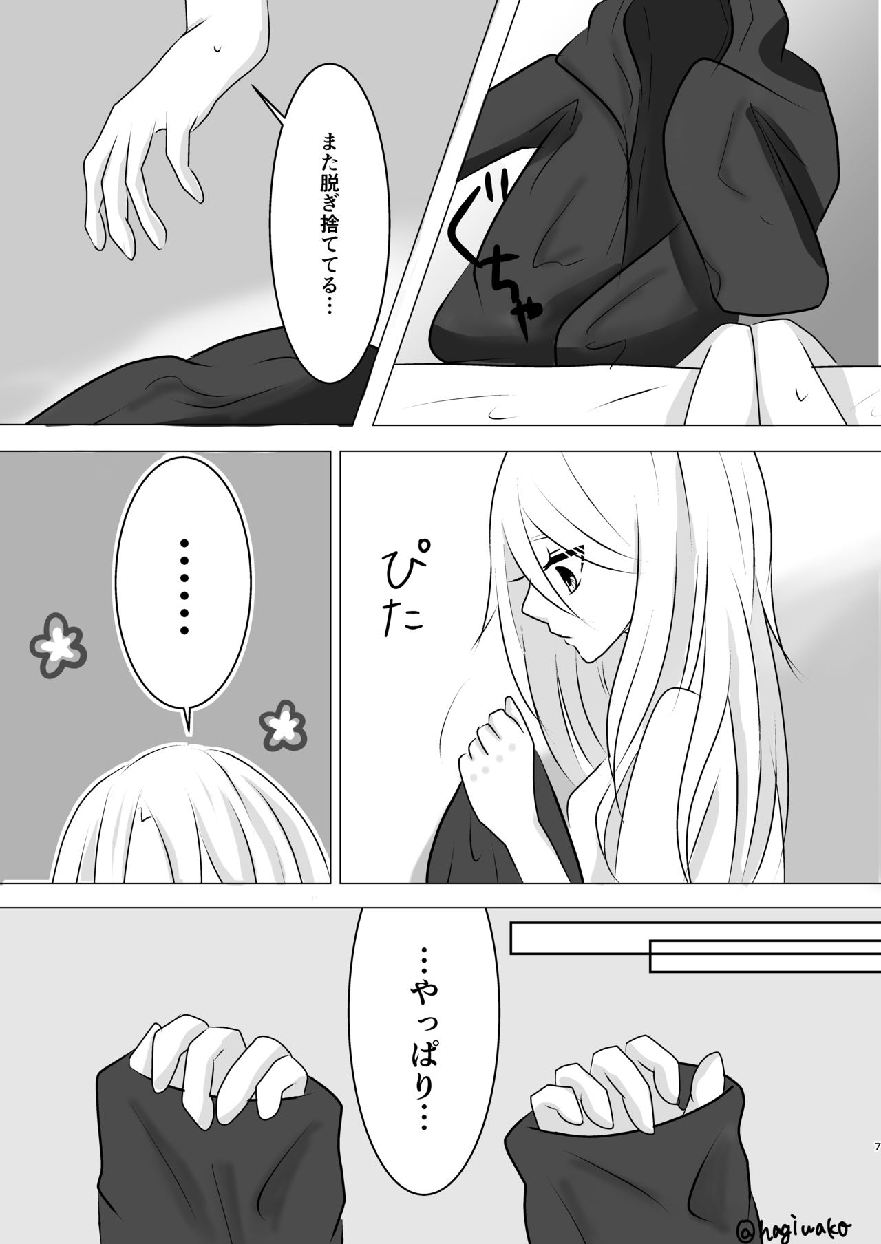 Koou suru Taion page 6 full