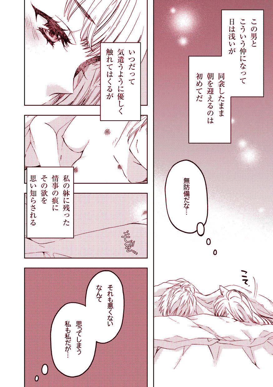 Pillow talk page 8 full