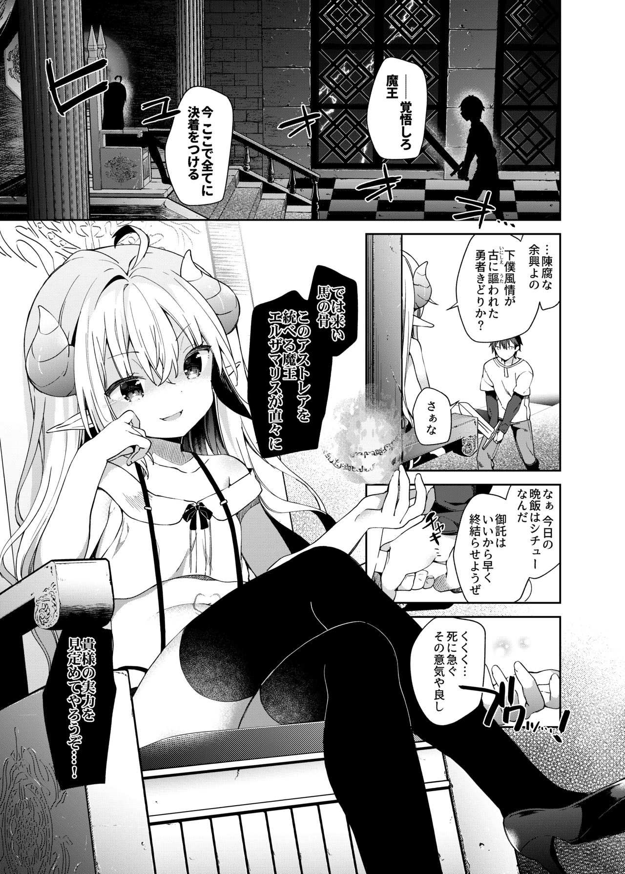 Isekai x Maou x Succubus page 4 full