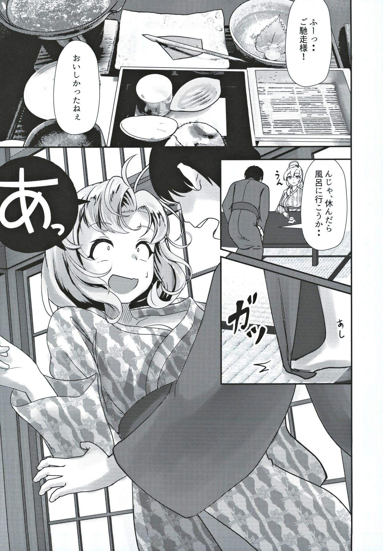 Kinugasa-san to Ryokan de Futari page 6 full