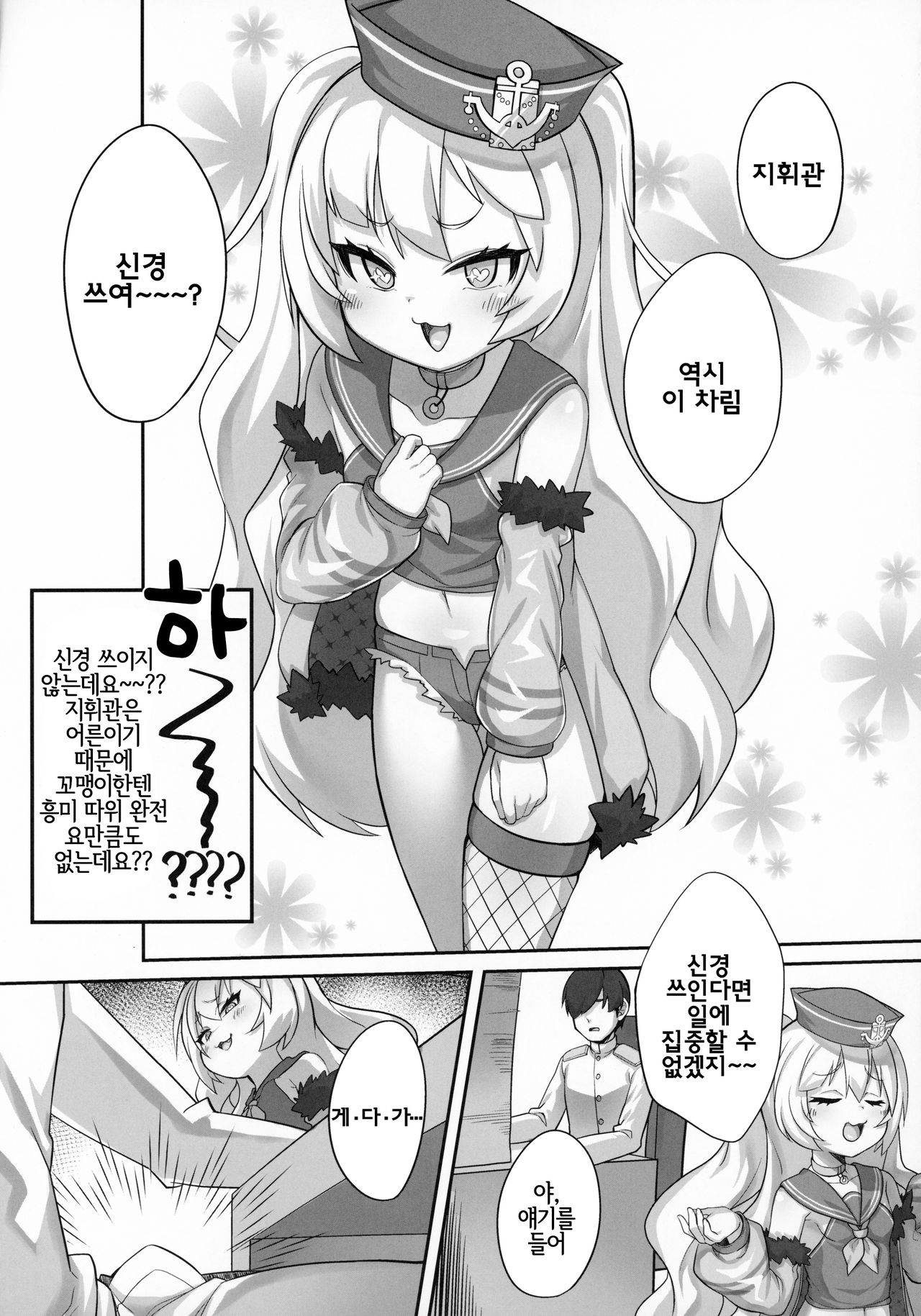 Chinpo no Osewa mo Bacchi Kooi | 자지의 돌봄도 배시 와보라고 page 4 full