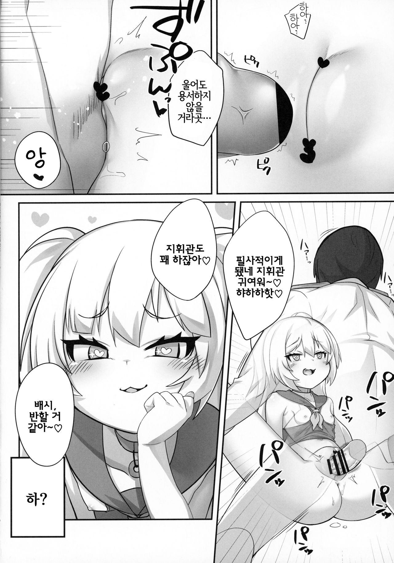 Chinpo no Osewa mo Bacchi Kooi | 자지의 돌봄도 배시 와보라고 page 9 full