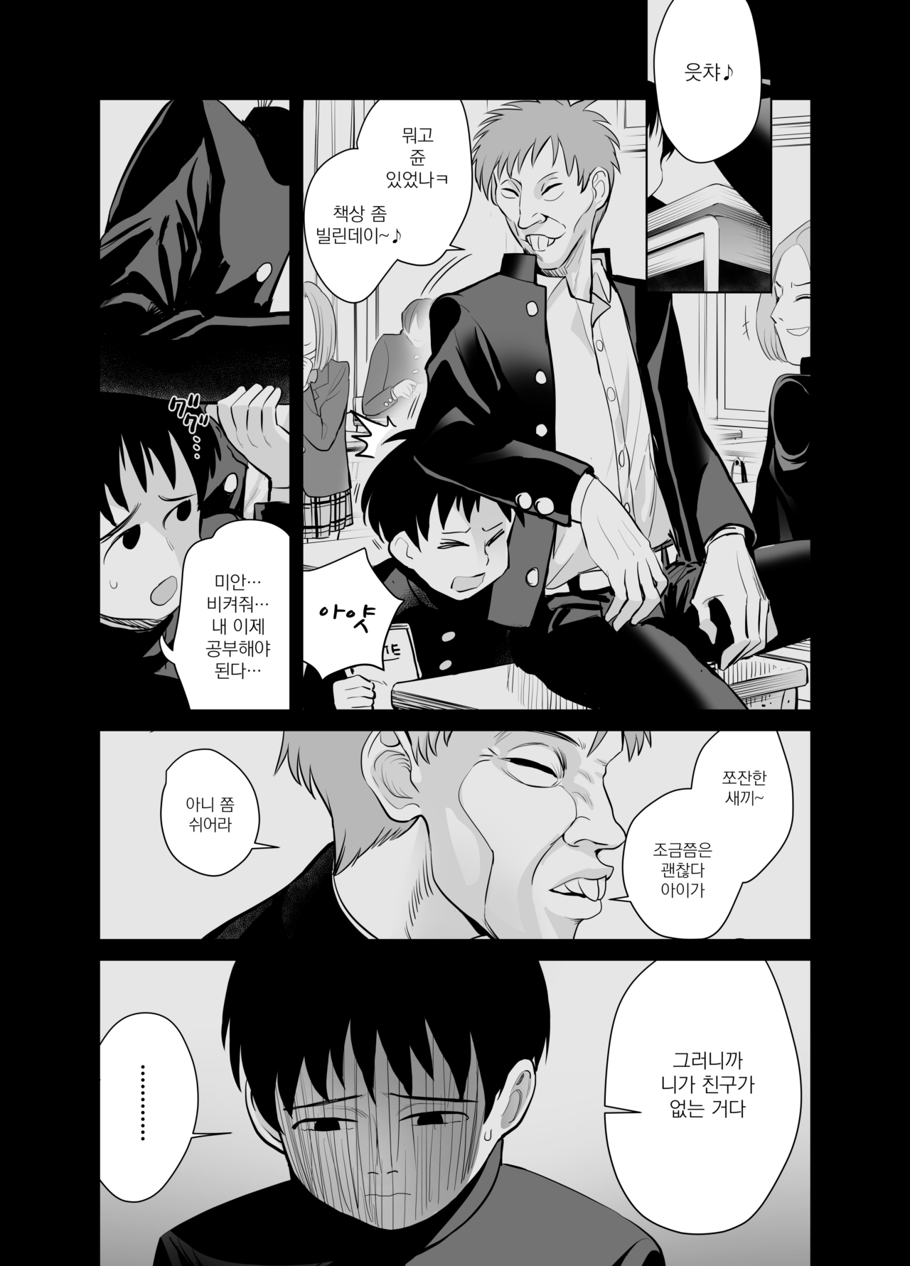 Nande ya nen｜이게 뭐꼬 page 10 full