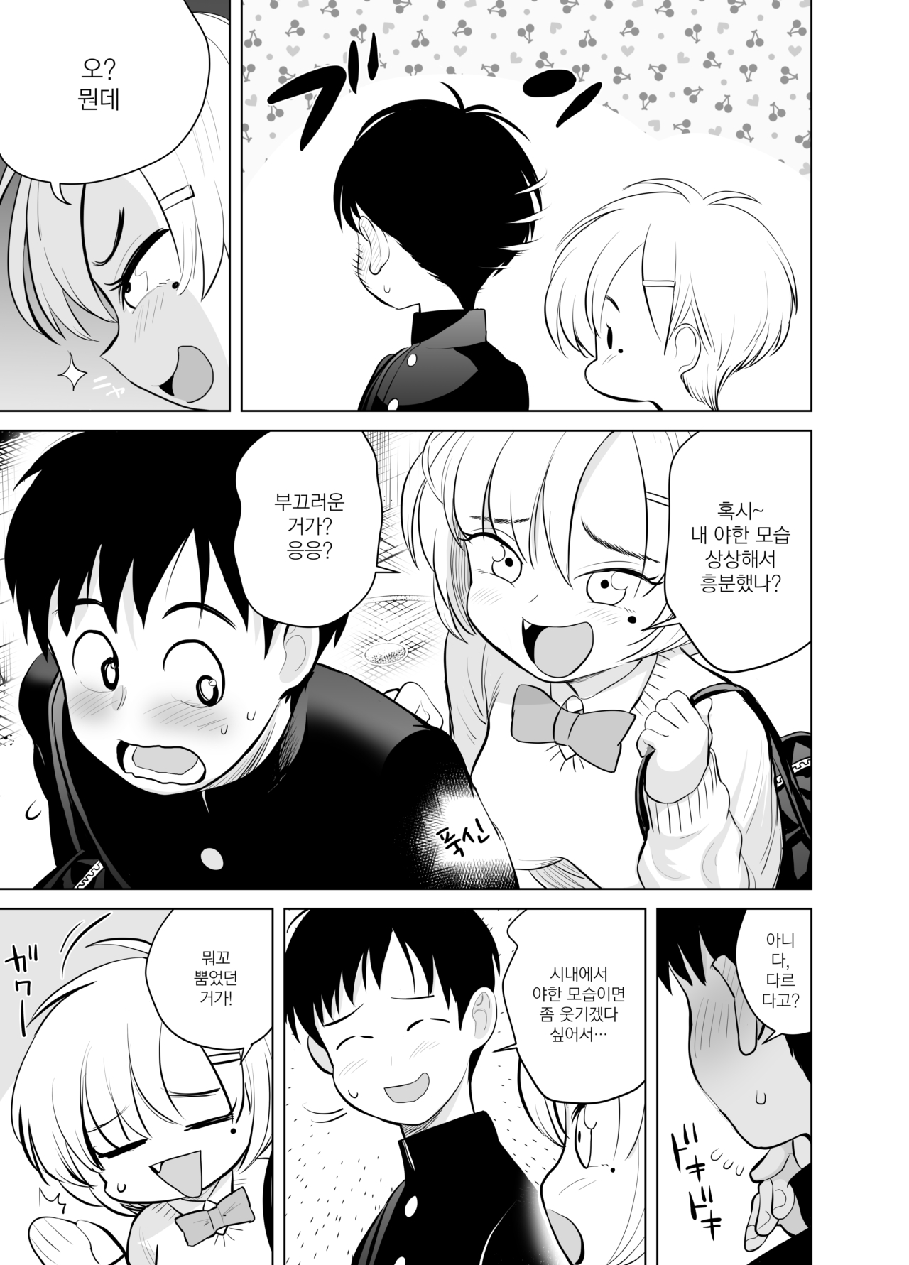 Nande ya nen｜이게 뭐꼬 page 7 full