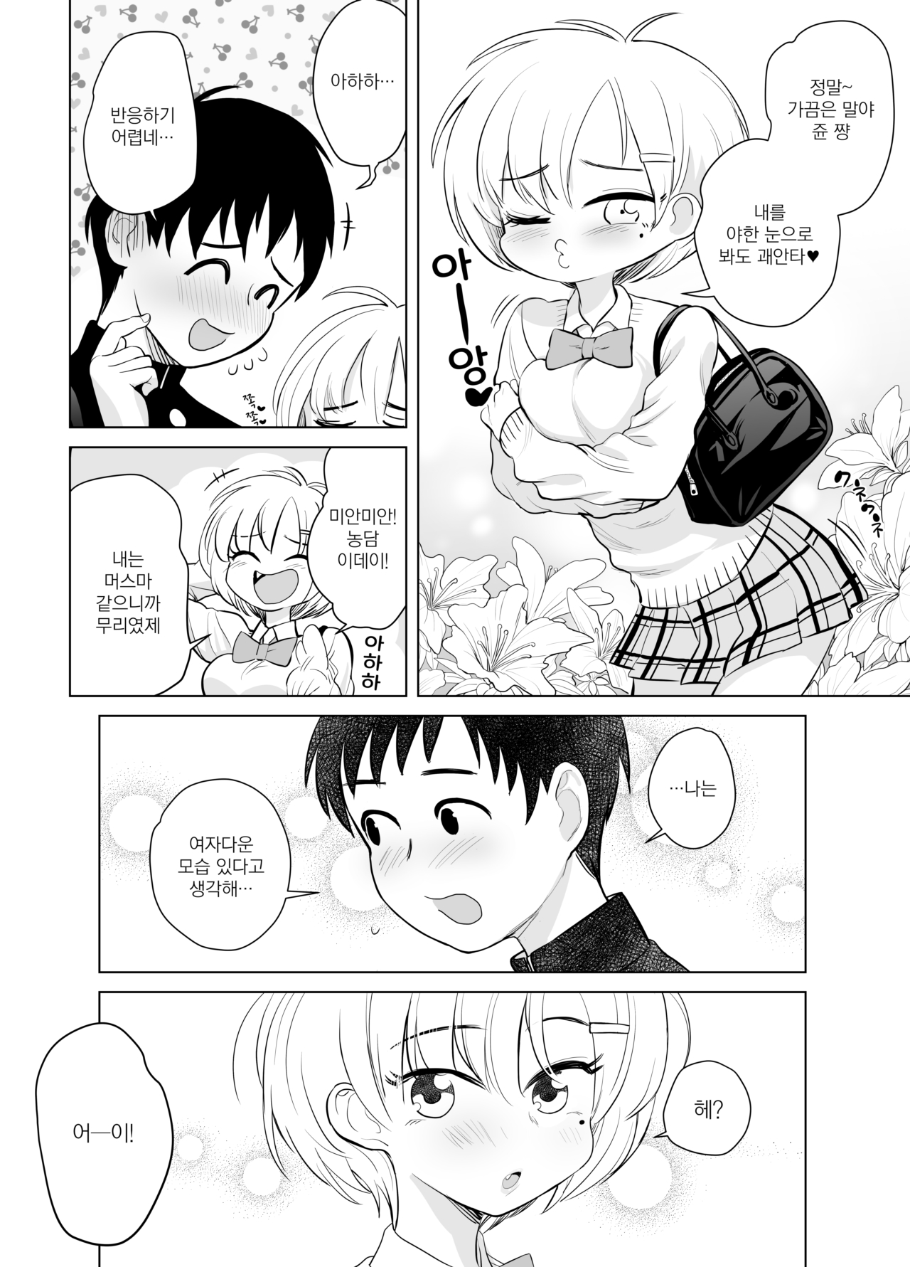 Nande ya nen｜이게 뭐꼬 page 8 full
