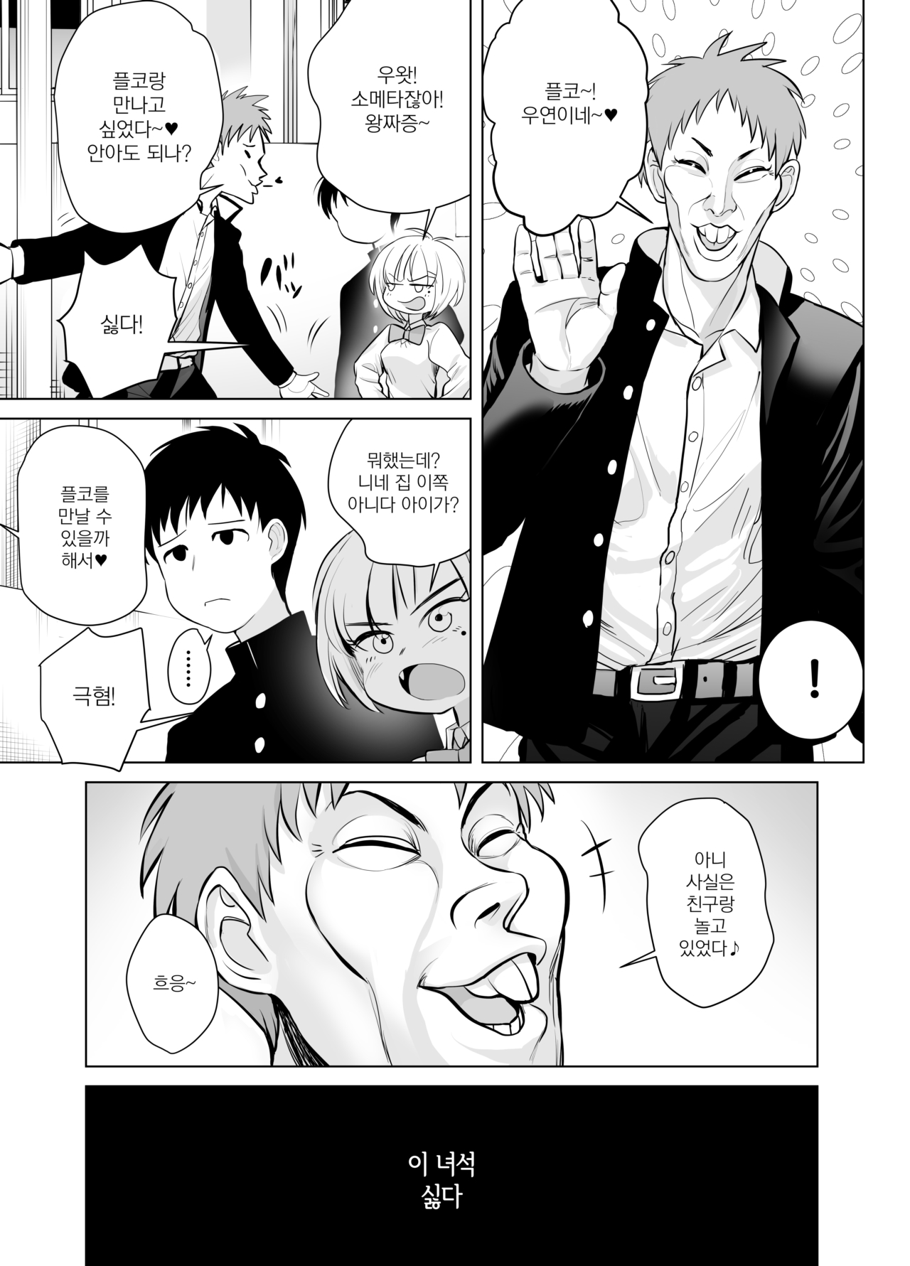 Nande ya nen｜이게 뭐꼬 page 9 full
