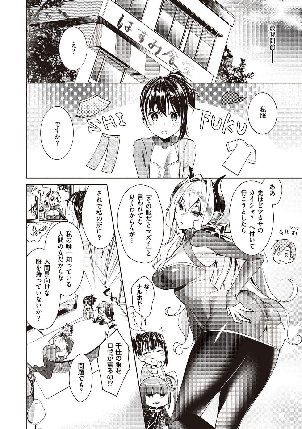 Yokubou Pandora Volume 2 page 6 full