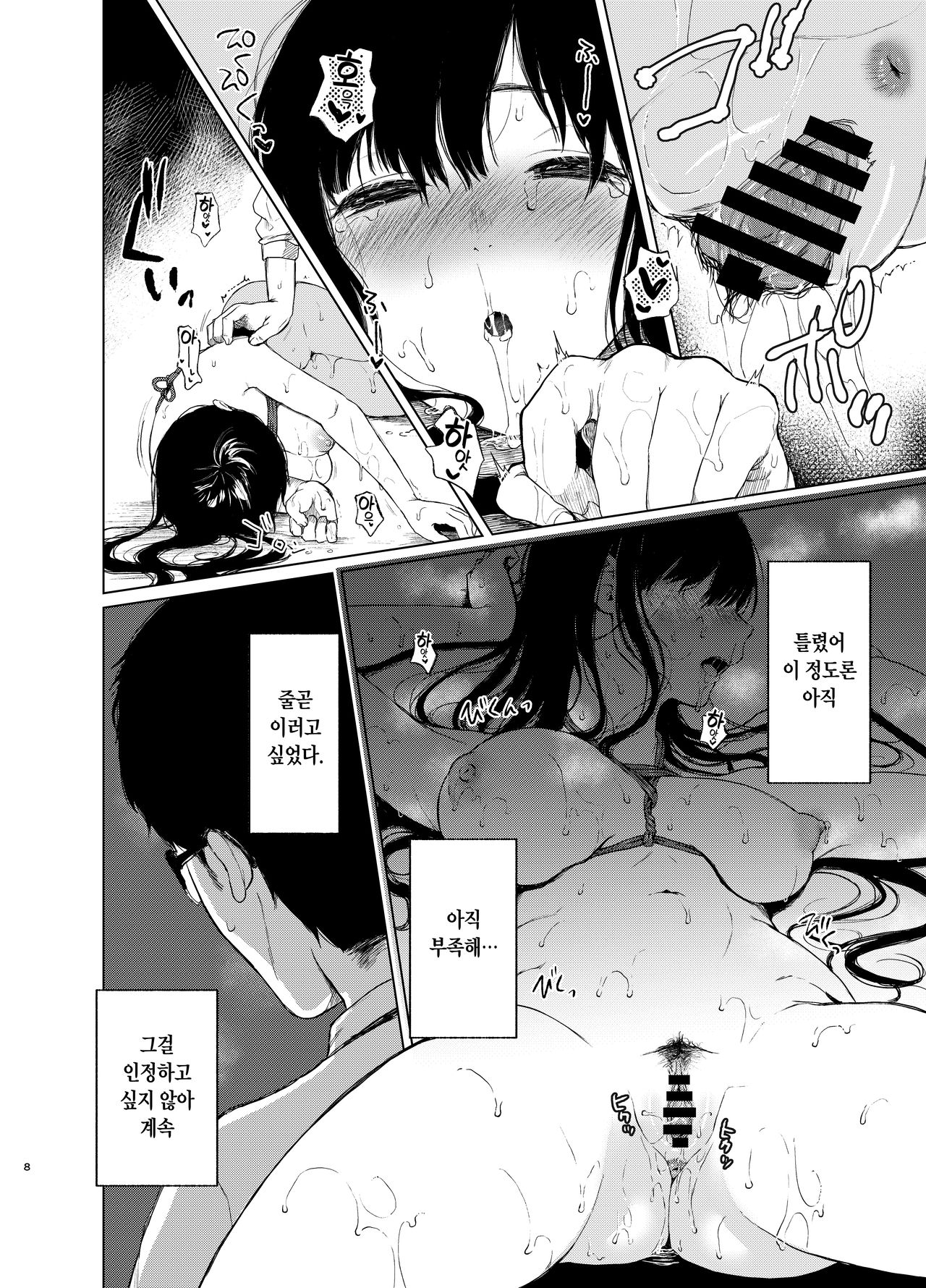 Sokubakuai 3 ~Houkago, Kyoushitsu de, Muboubi na Yuutousei o, Muriyari Okasu~ | 속박애 3 ~방과후, 교실에서, 무방비한 우등생을 억지로 범한다~ page 7 full