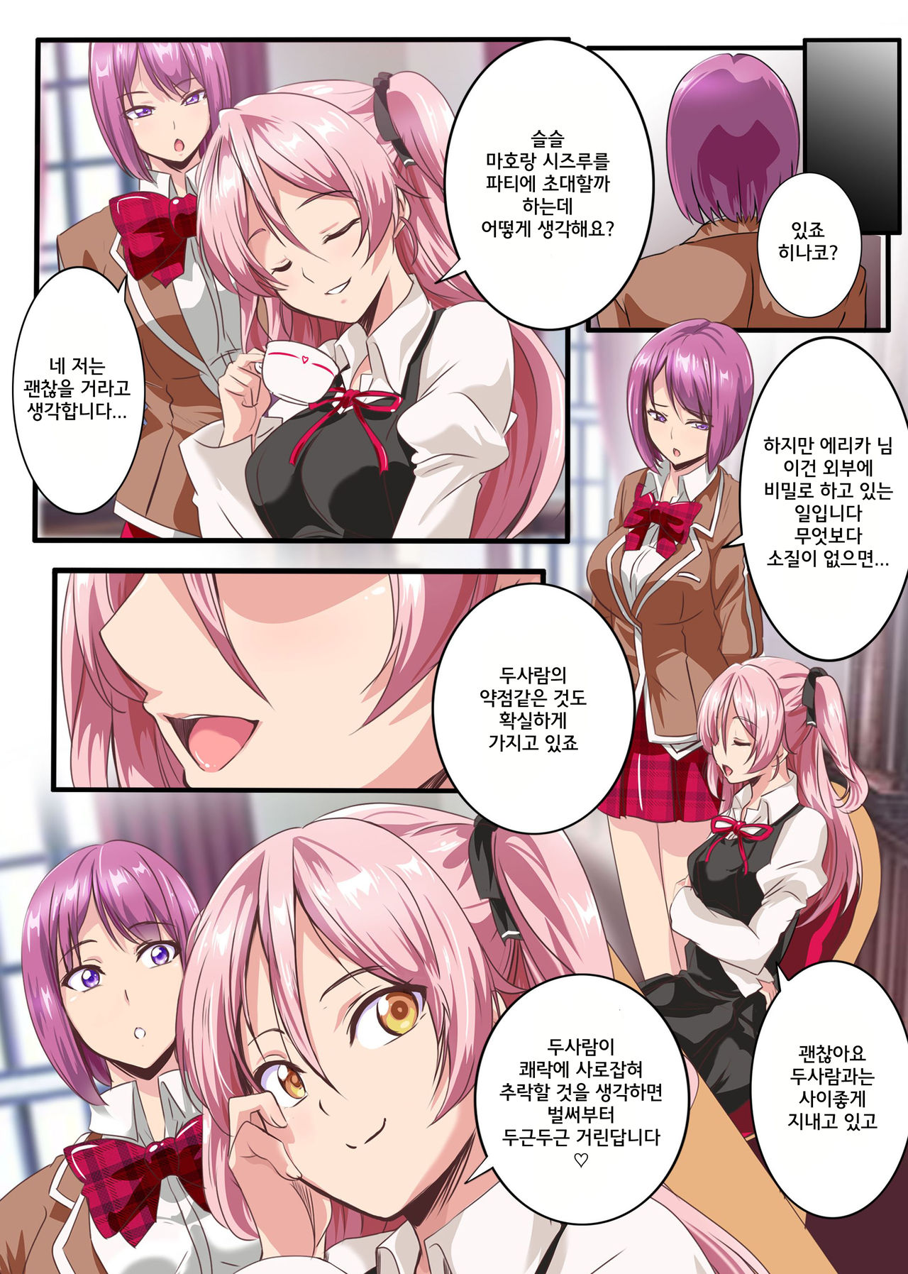 Kegare o Shiranai Junsui Muku na Ojou-sama-tachi ga Rankou Debut shite Midara na Mesu Bitch ni Ochiru made | 더러움을 모르던 순진무구한 아가씨들이 난교 데뷔해서 음란한 암컷비치로 추락하기까지 page 6 full